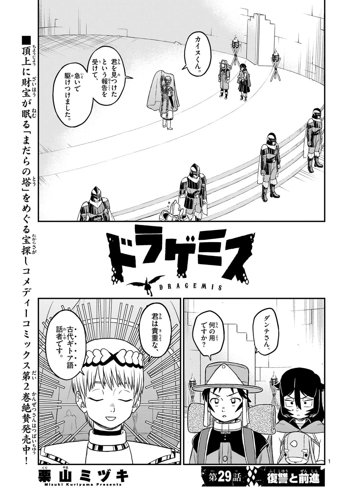 DRAGEMIS Chapter 29 page 1 - nihonkuni.com