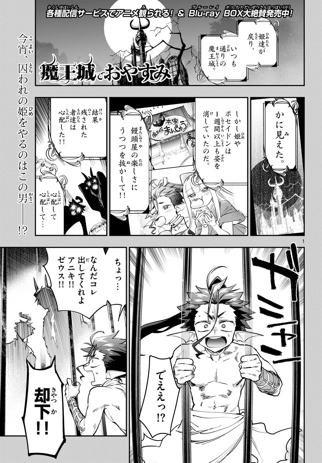 Sleepy Princess in the Demon Castle (Manga) Chapter 438 page 1 - nihonkuni.com