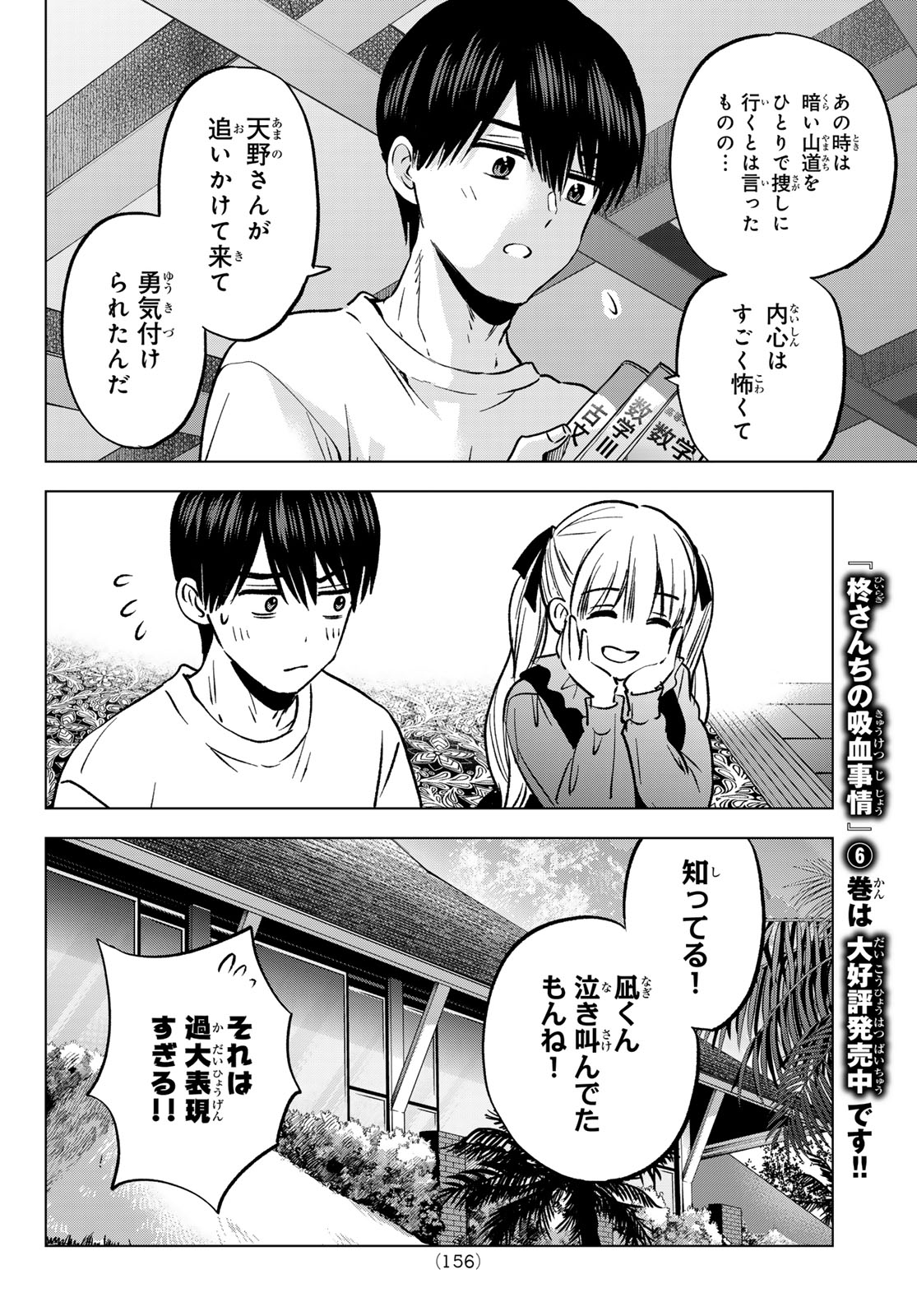 Read KAKKOU NO IINAZUKE - RAW Chapter 294 [High Quality / Full] - Page 8 - nicomanga.net