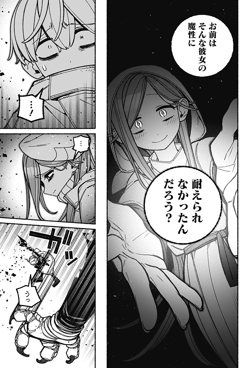 Read EXORCIST WO OTOSENAI Chapter 115 [High Quality / Full] - Page 9 - nicomanga.com