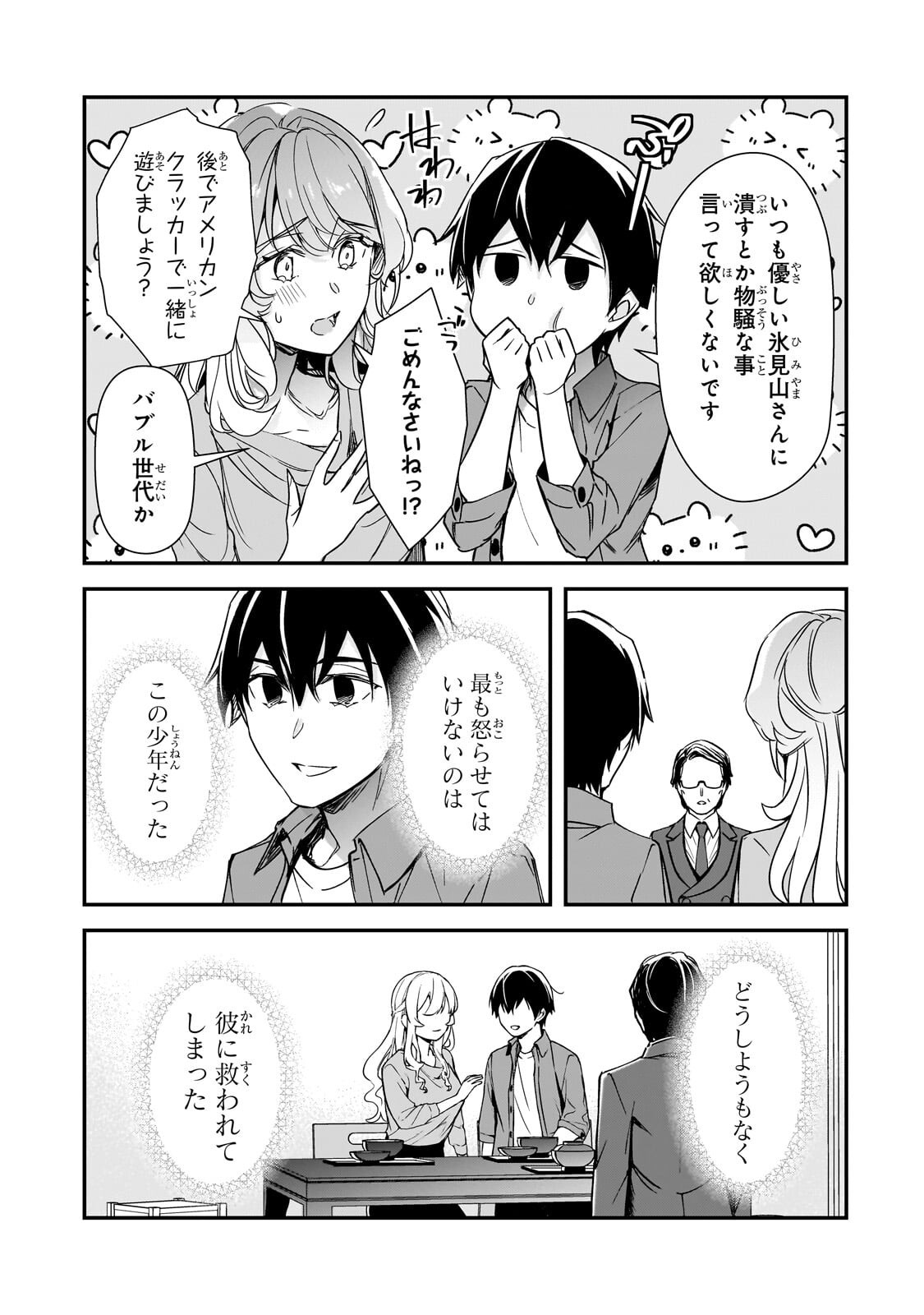 THE GIRLS WHO TRAUMATIZED ME KEEP GLANCING AT ME, BUT ALAS, IT’S TOO LATE (MANGA) Chapter 31.2 page 8 - nihonkuni.com