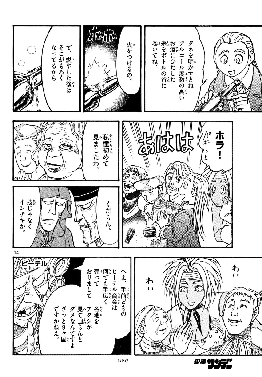 Read SILVER MOUNTAIN Chapter 43 [High Quality / Full] - Page 14 - nicomanga.com