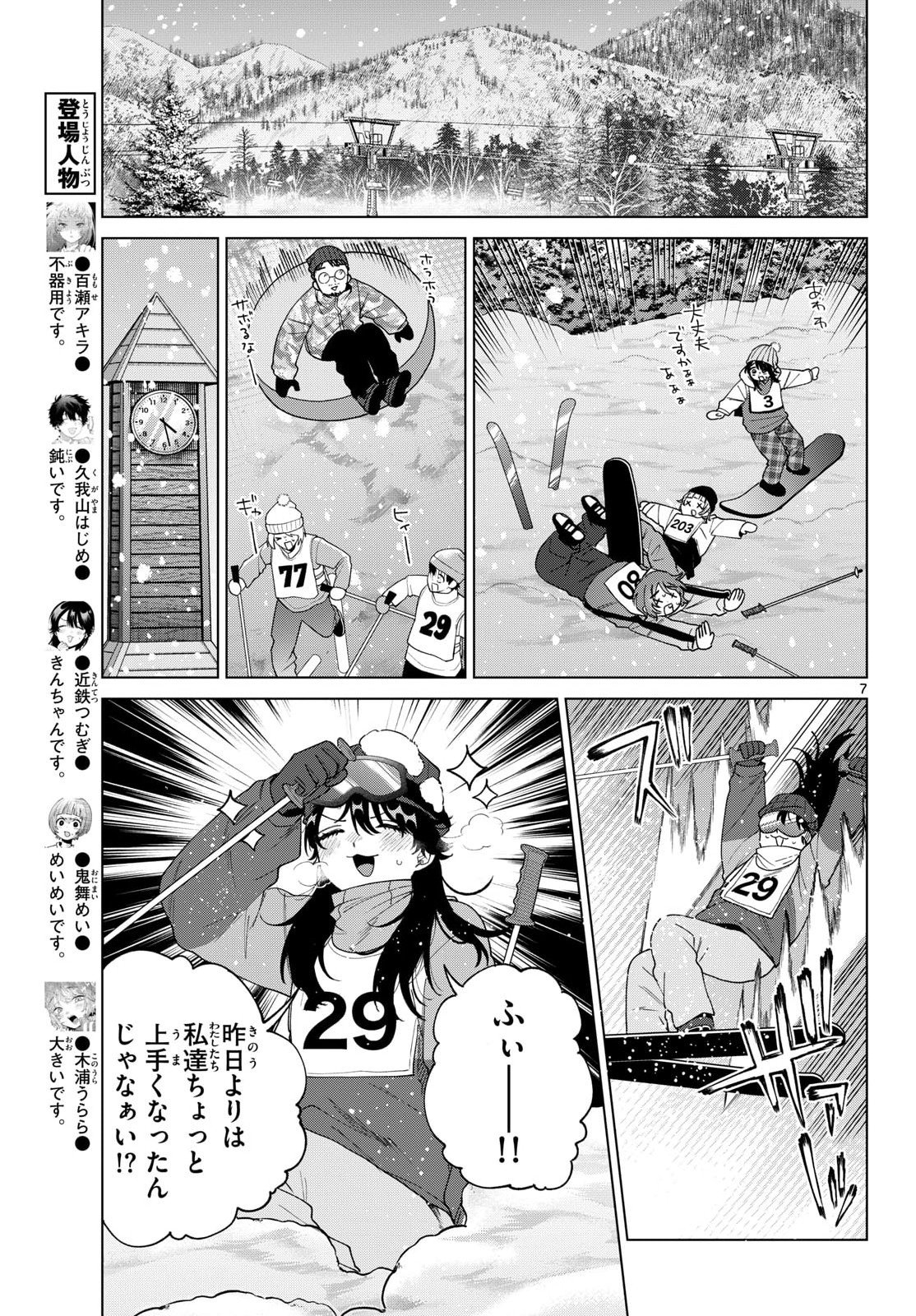 MOMOSE AKIRA NO HATSUKOI HATAN-CHUU. Chap 82 - Pic 7