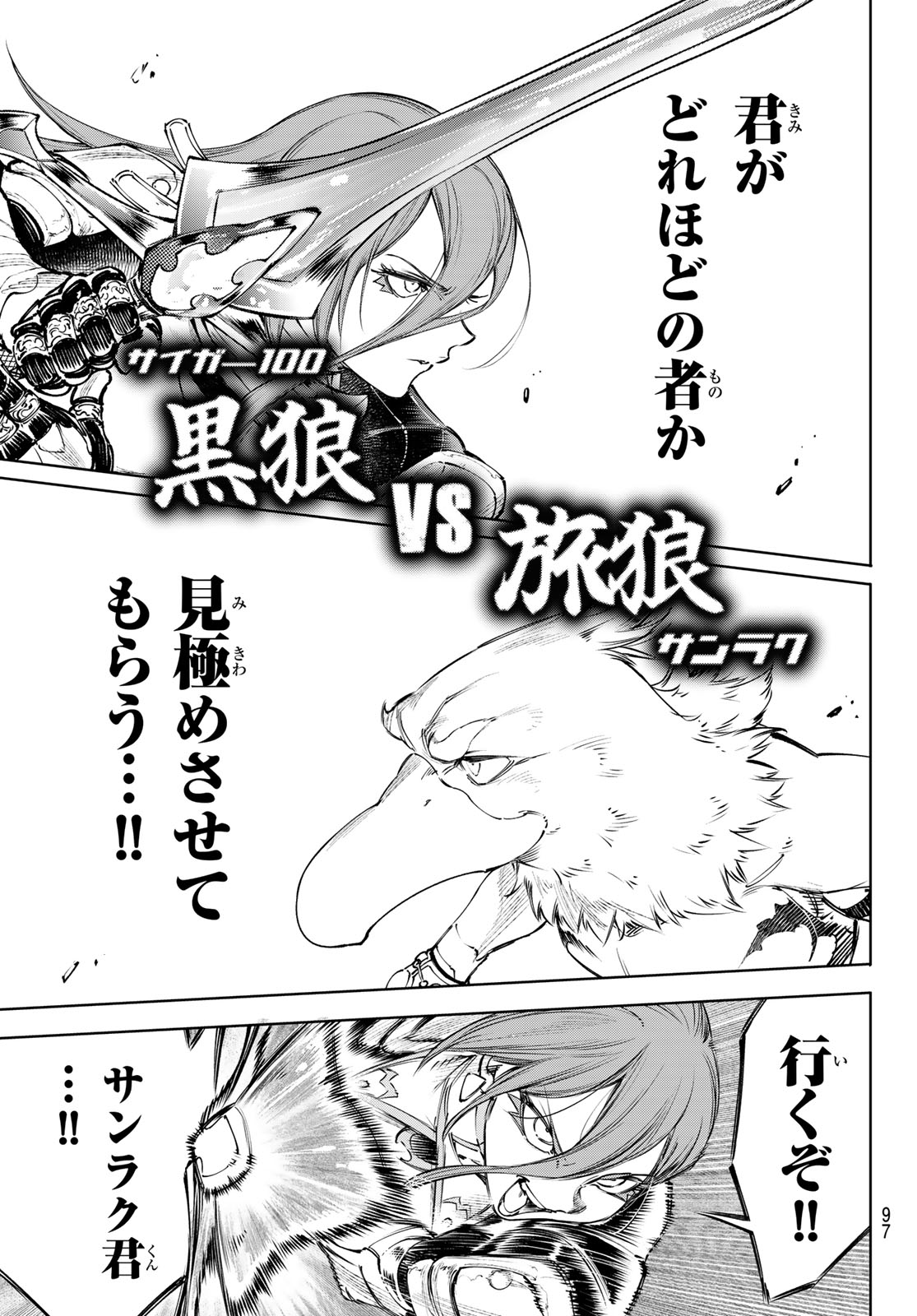 SHANGRILA FRONTIER ~ SHITTY GAMES HUNTER CHALLENGES GODLY GAME ~ - RAW Chapter 264 page 13 - nihonkuni.com