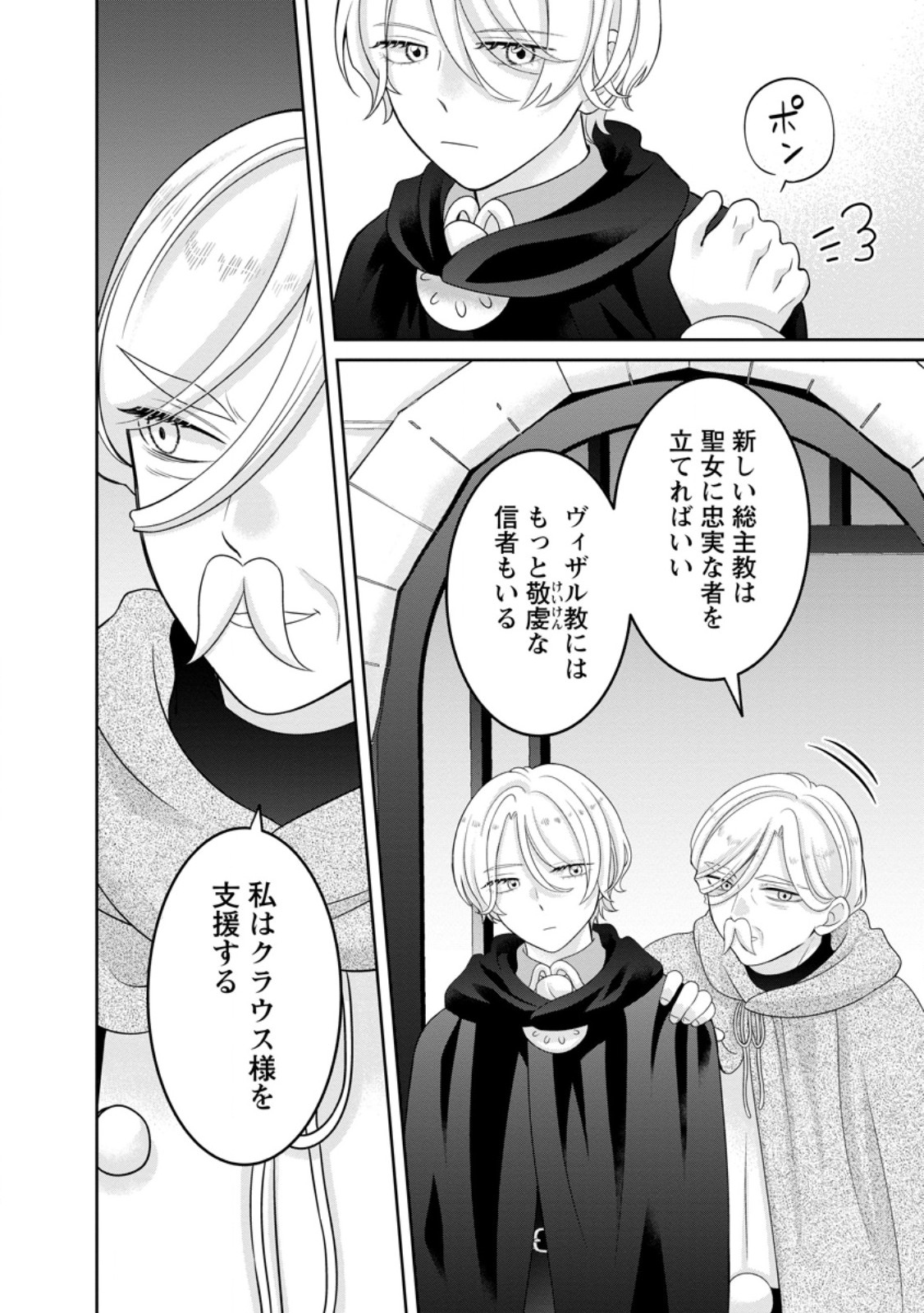 ZENSE NO KIOKU WO TORIMODOSHITA NODE SAIAI NO OTTO TO RIEN SHIMASU: AKUJO TO HYOUBAN DESHITA GA TENSAI CHIYUSHI TO SHITE KAIKA SHITARA, NAZE KA SEIJO GA JIBAKU SHIMASHITA Chapter 10.1 page 4 - nihonkuni.com