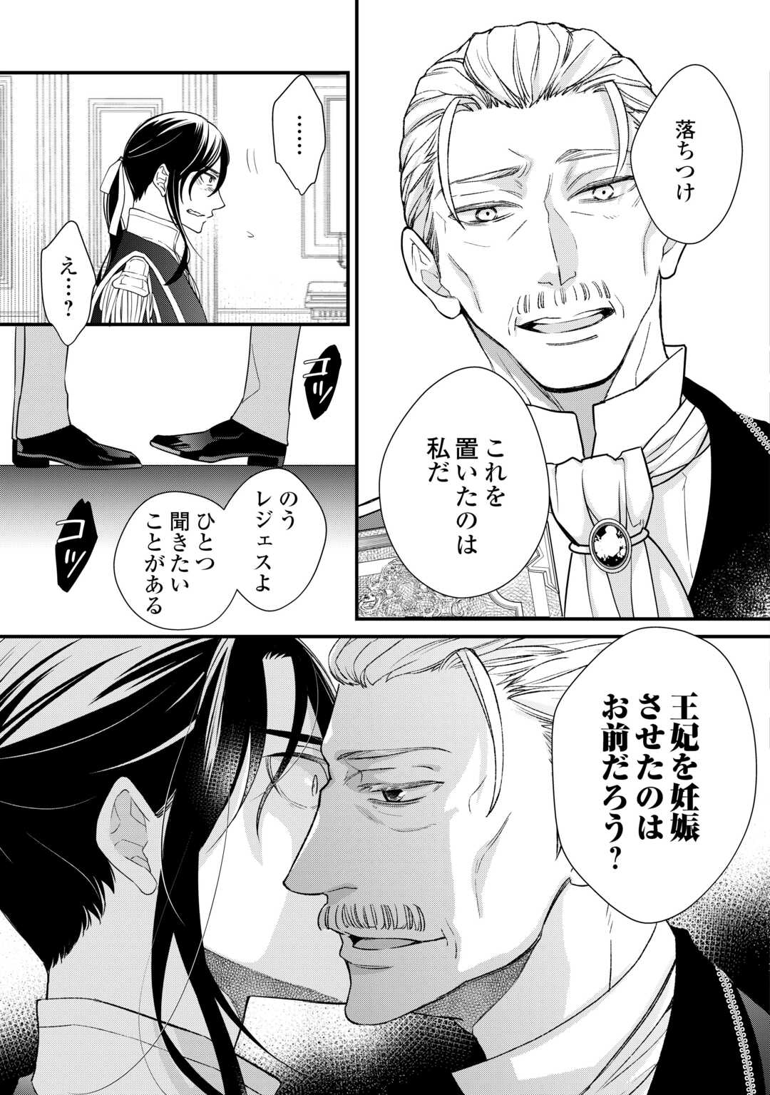 HONJITSU, ANATA WO AISURU NO WO YAMEMASU ~OUHI TO FURIN SHITA ANATA GA WARUI NO DESU YO?~ RAW Chapter 10 page 17 - nihonkuni.com