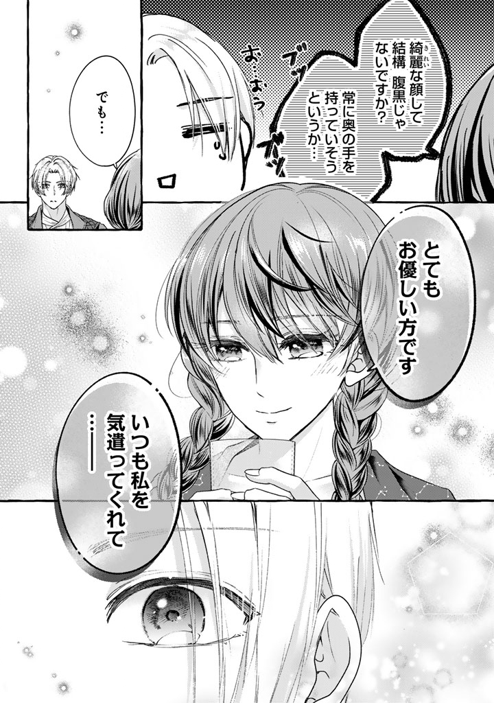SHIITAGERARETA SHUUSAI REIJOU TO RINGOKU NO HARAGURO KENKYUUSHA-SAMA NO AMAYAKA NA YAKUSOU JIKKENSHITSU Chap 17 - Pic 10