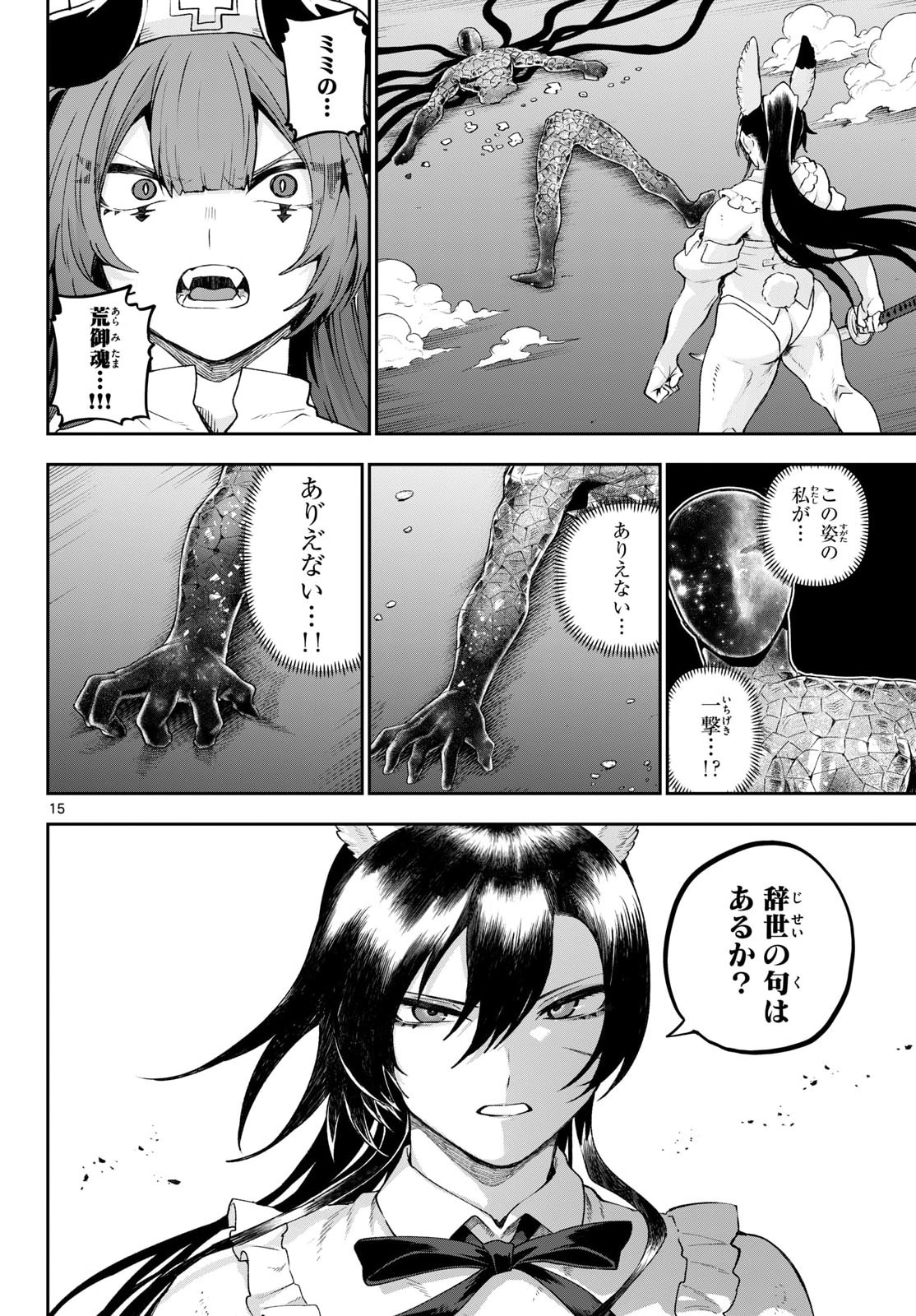 KAGURAI: KAGURA TO RAITO Chapter 46 page 15 - nihonkuni.com