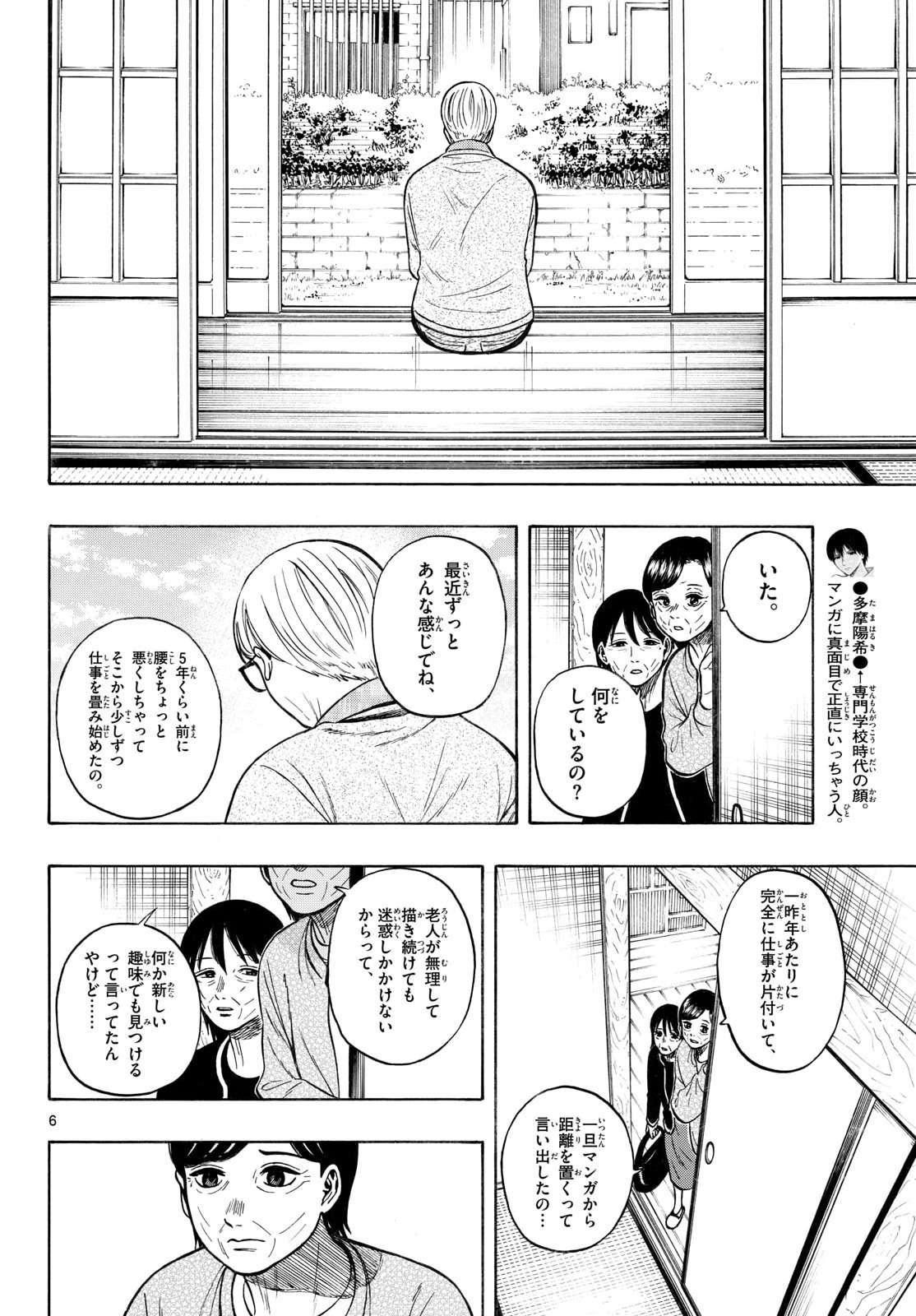 Read KAKU KA MATA Chapter 53 [High Quality / Full] - Page 6 - nicomanga.com