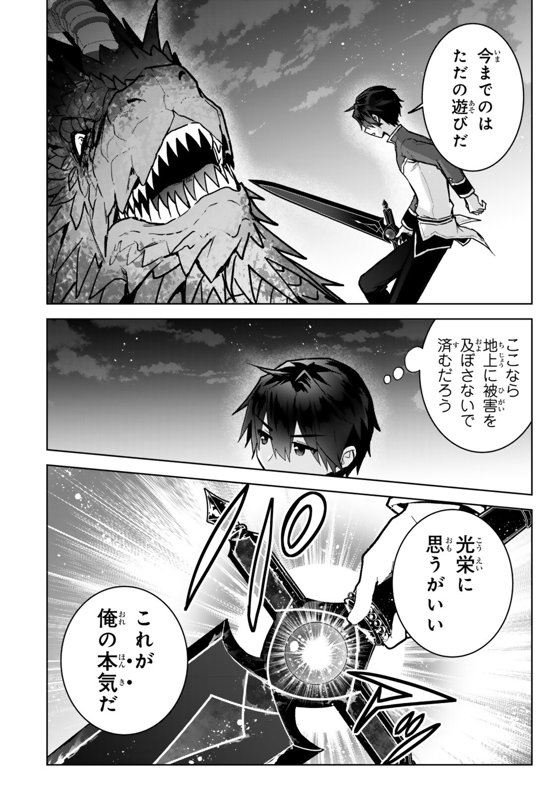 NISHUUME CHEAT NO TENSEI MADOUSHI (MANGA) - RAW Chapter 35.4 page 2 - nihonkuni.com