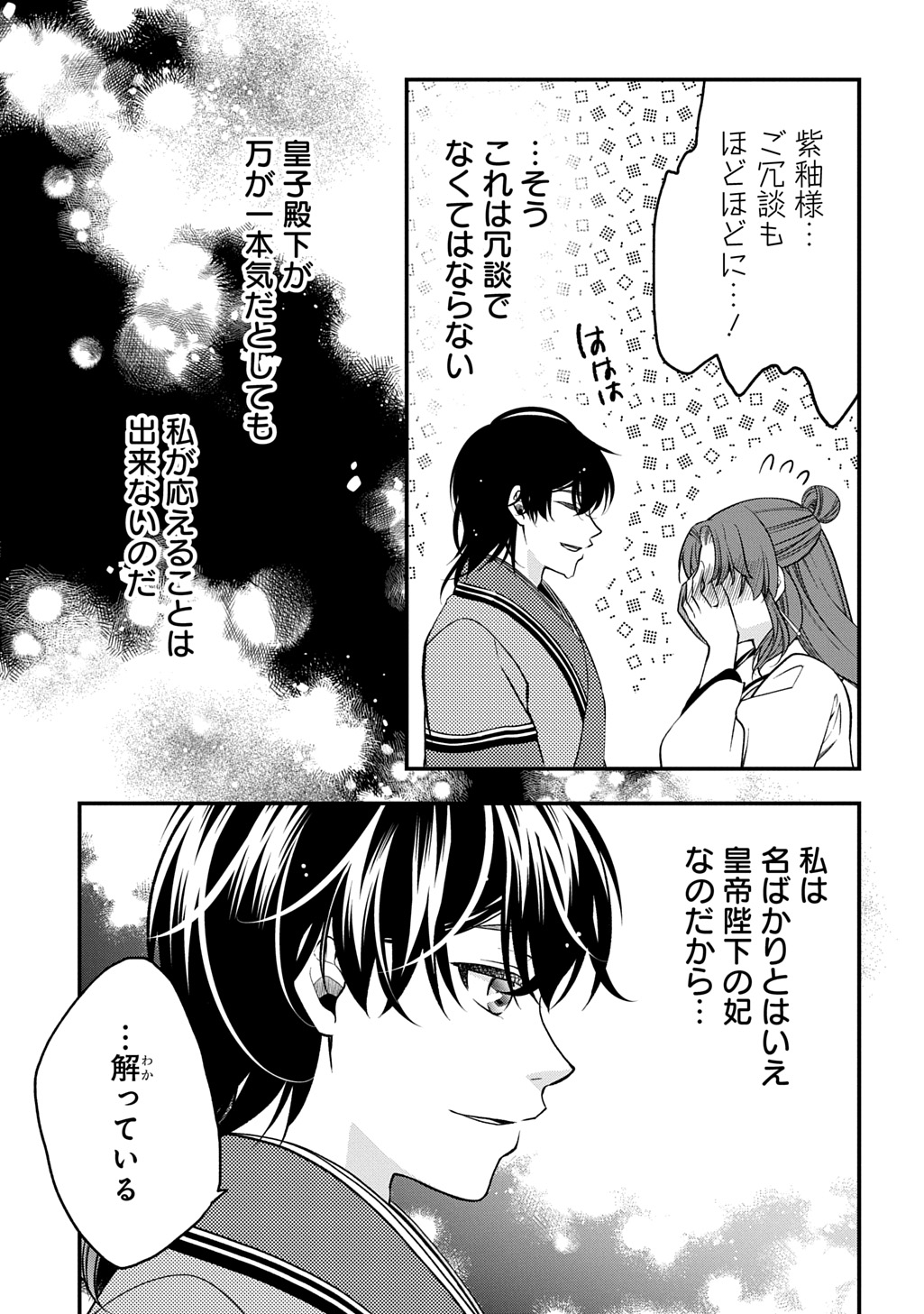 KOUKYUU NO BOUKYAKUHI: RINNE NO HANA WA KANJO TO NARITE KAERIZAKU Chap 13.2 - Pic 8