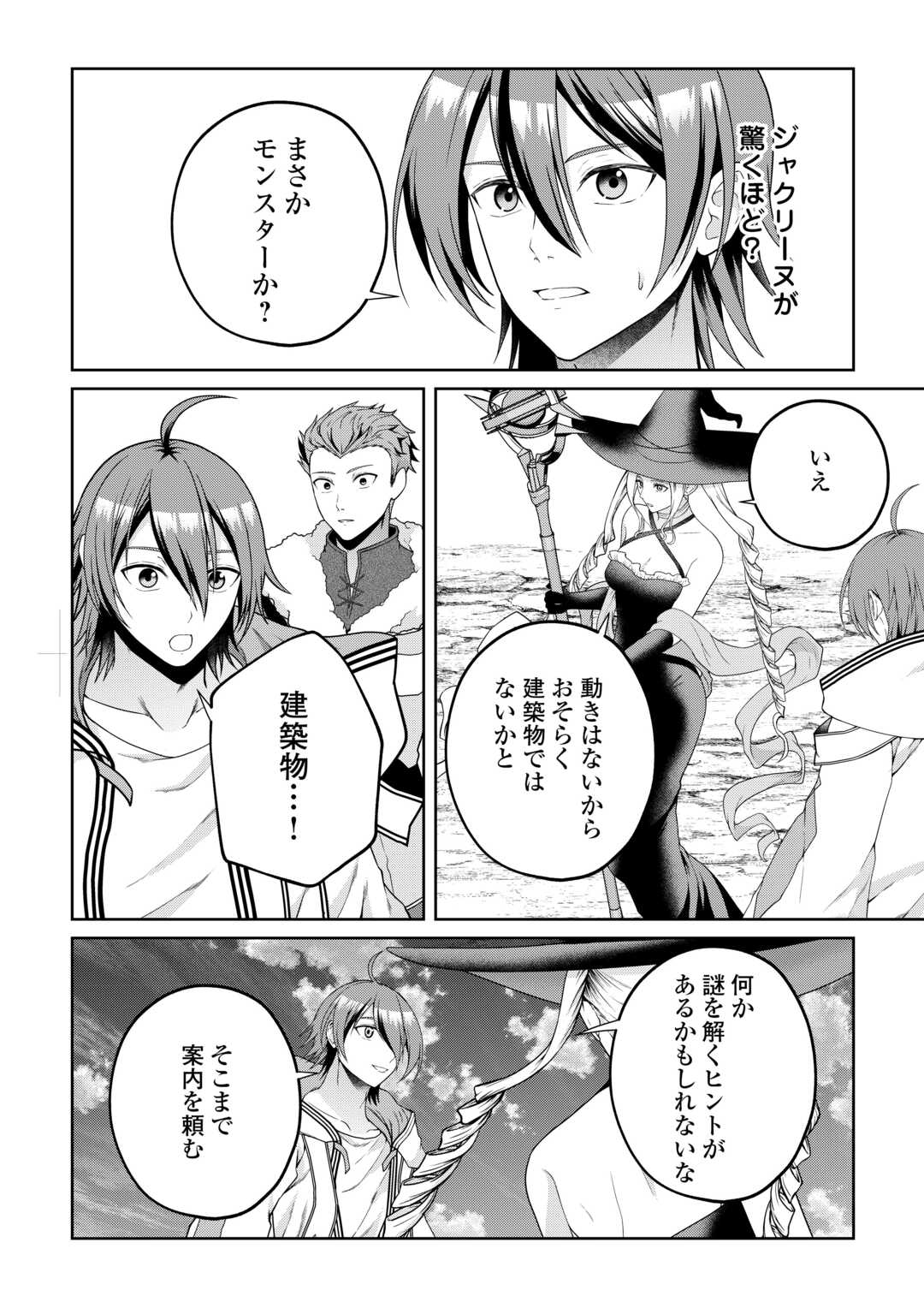 INTAI KENJA WA NONBIRI KAITAKU SEIKATSU WO OKURITAI (MANGA) Chapter 26 - Page 21