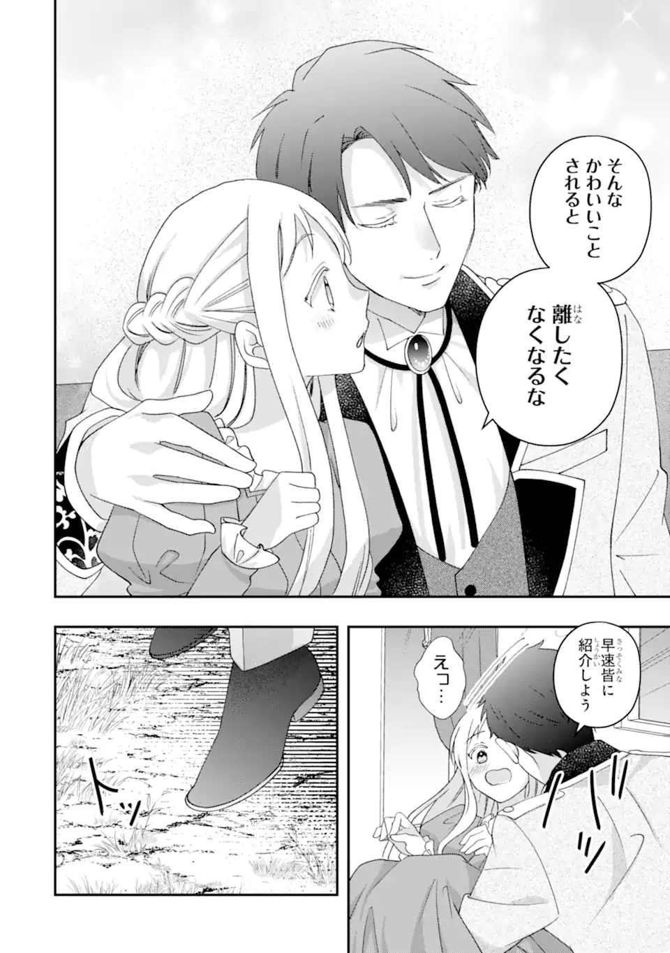 DOAMATTO HEROINE WA SOKKO SHURYO ITASHIMASU! Chap 6.1 - Pic 6
