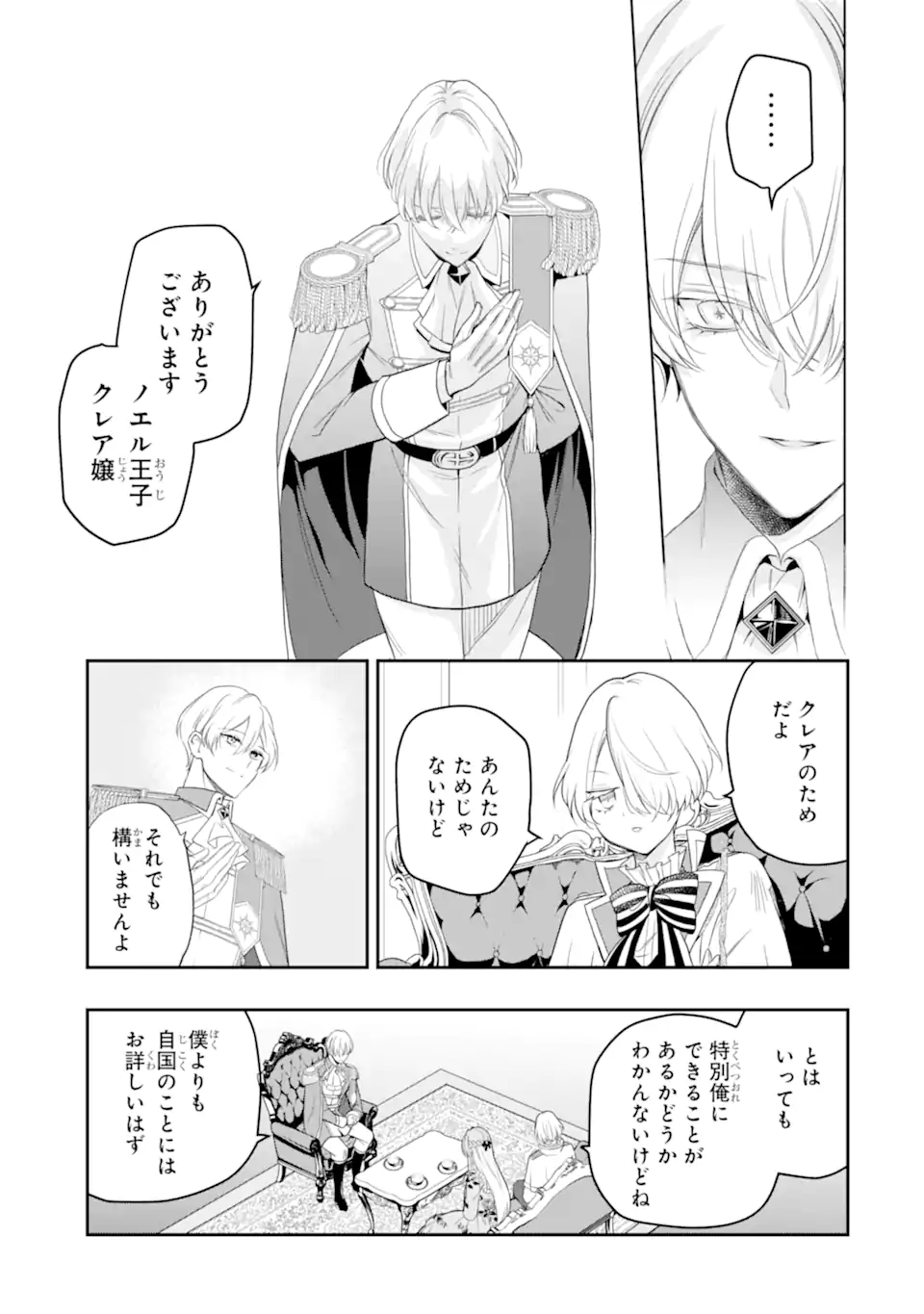 HIKIKOMORI OUJI NO KAREI NARU YONAOSHI Chapter 4.2 page 3 - nihonkuni.com