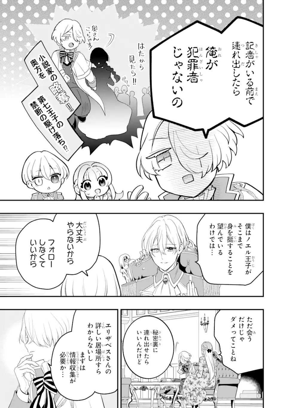 HIKIKOMORI OUJI NO KAREI NARU YONAOSHI Chapter 4.2 page 7 - nihonkuni.com