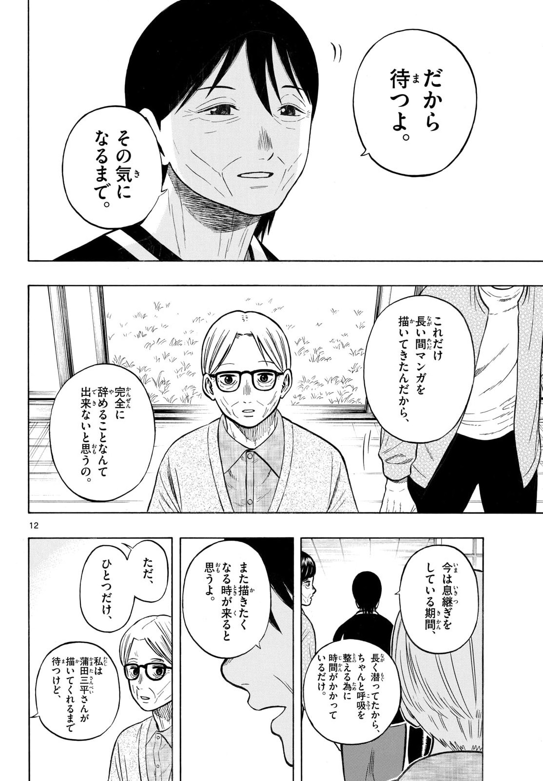 Read KAKU KA MATA Chapter 53 [High Quality / Full] - Page 12 - nicomanga.com