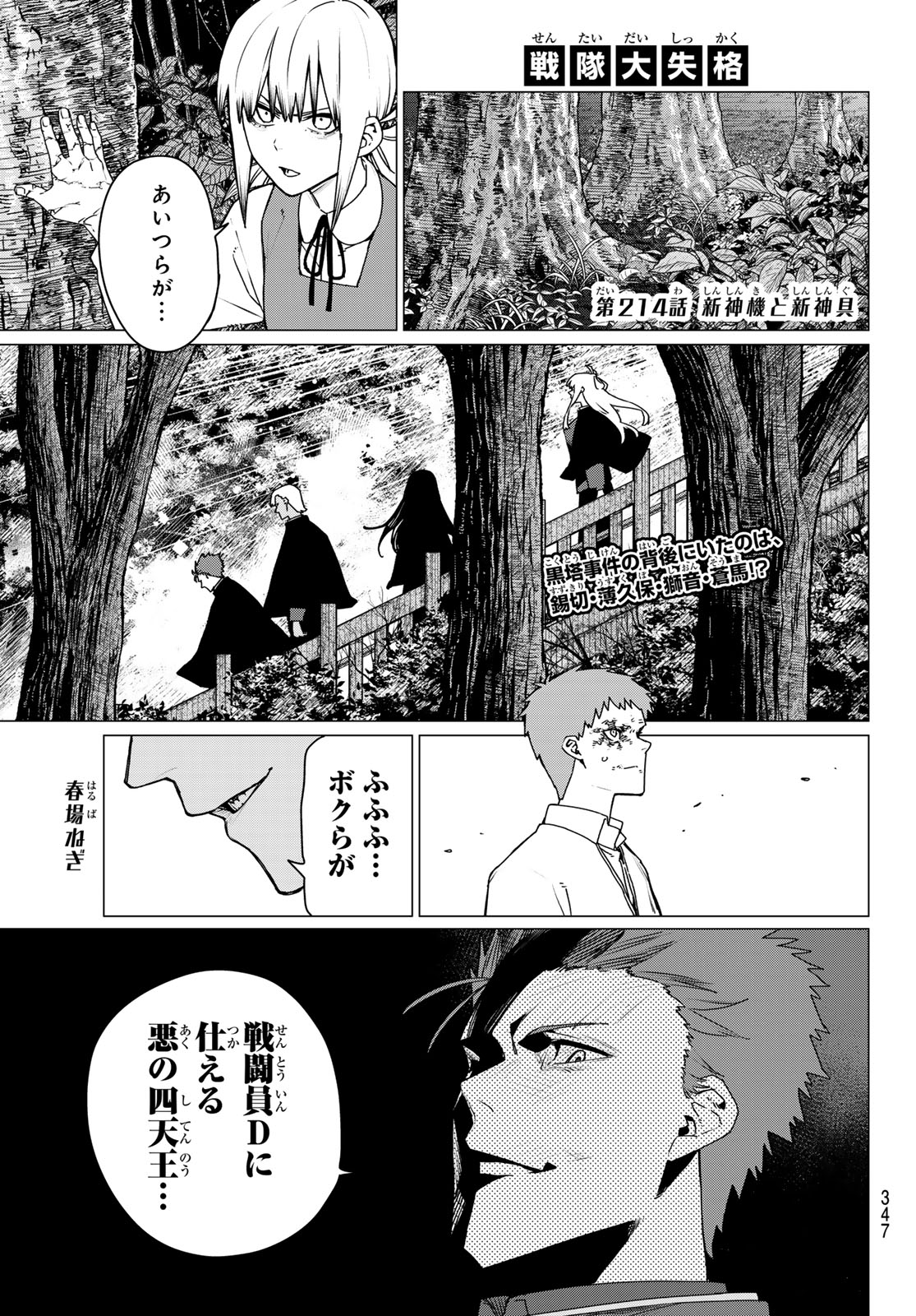 Read SENTAI DAI SHIKKAKU - RAW Chapter 214 [High Quality / Full] - Page 1 - nicomanga.net