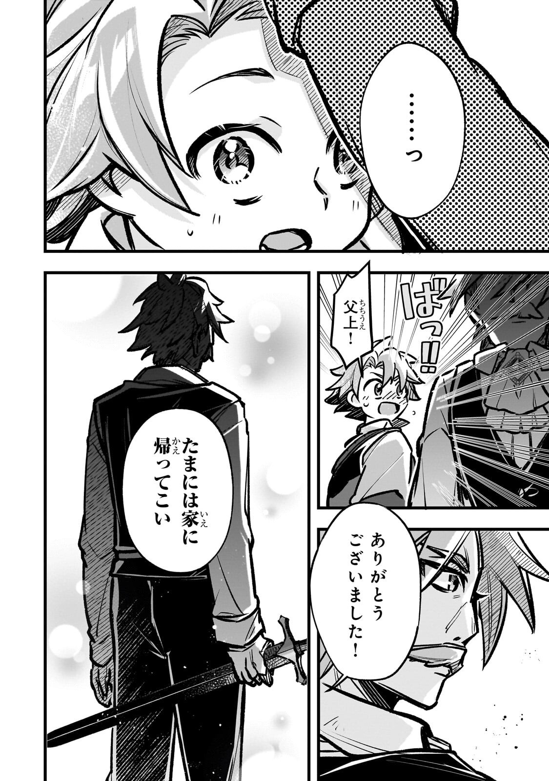 FUTOCCHO KIZOKU WA MEIKYUU DE WALTZ WO ODORU Chap 20.1 - Pic 6