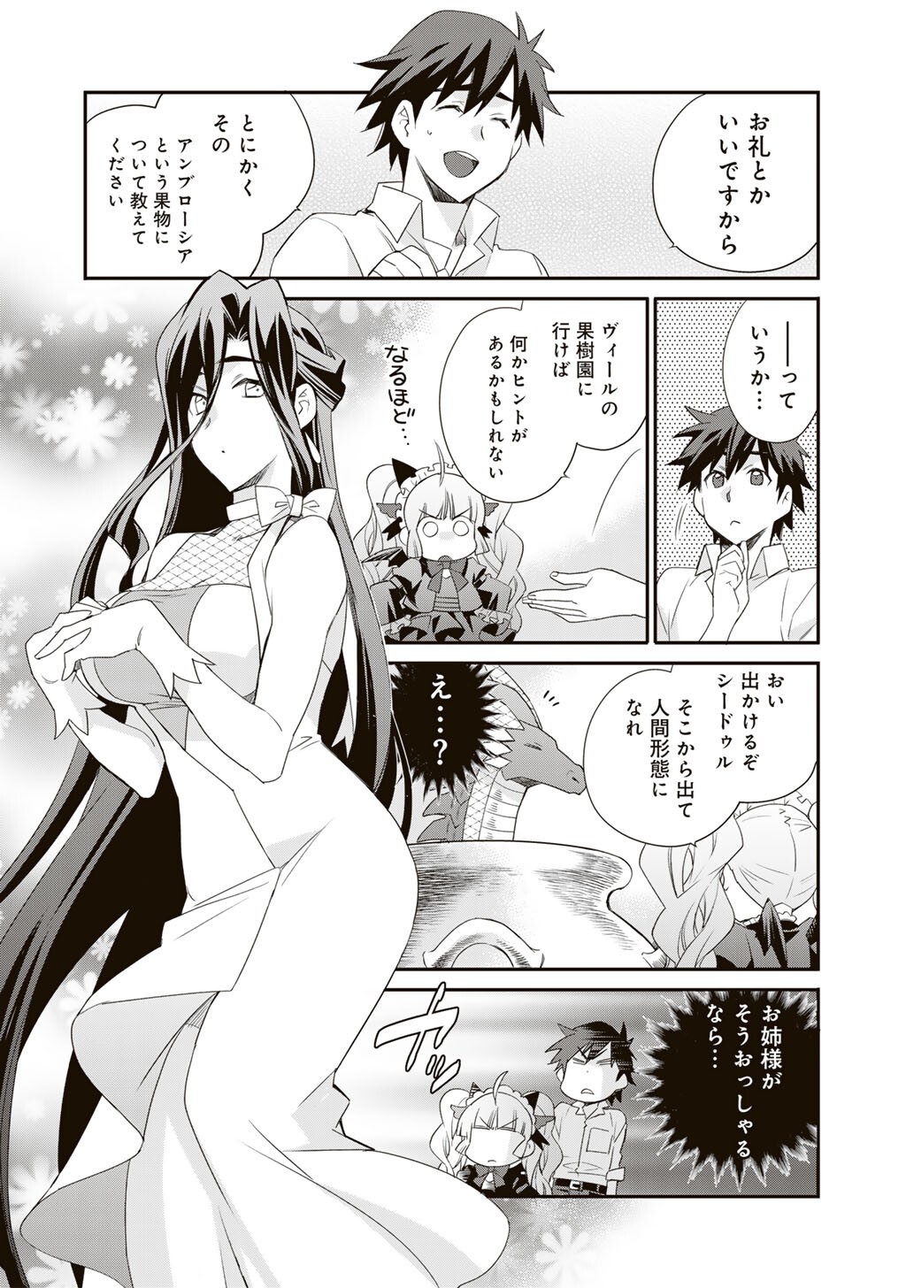 ISEKAI DE TOCHI O KATTE NOUJOU O TSUKUROU - RAW Chapter 69 page 8 - nihonkuni.com