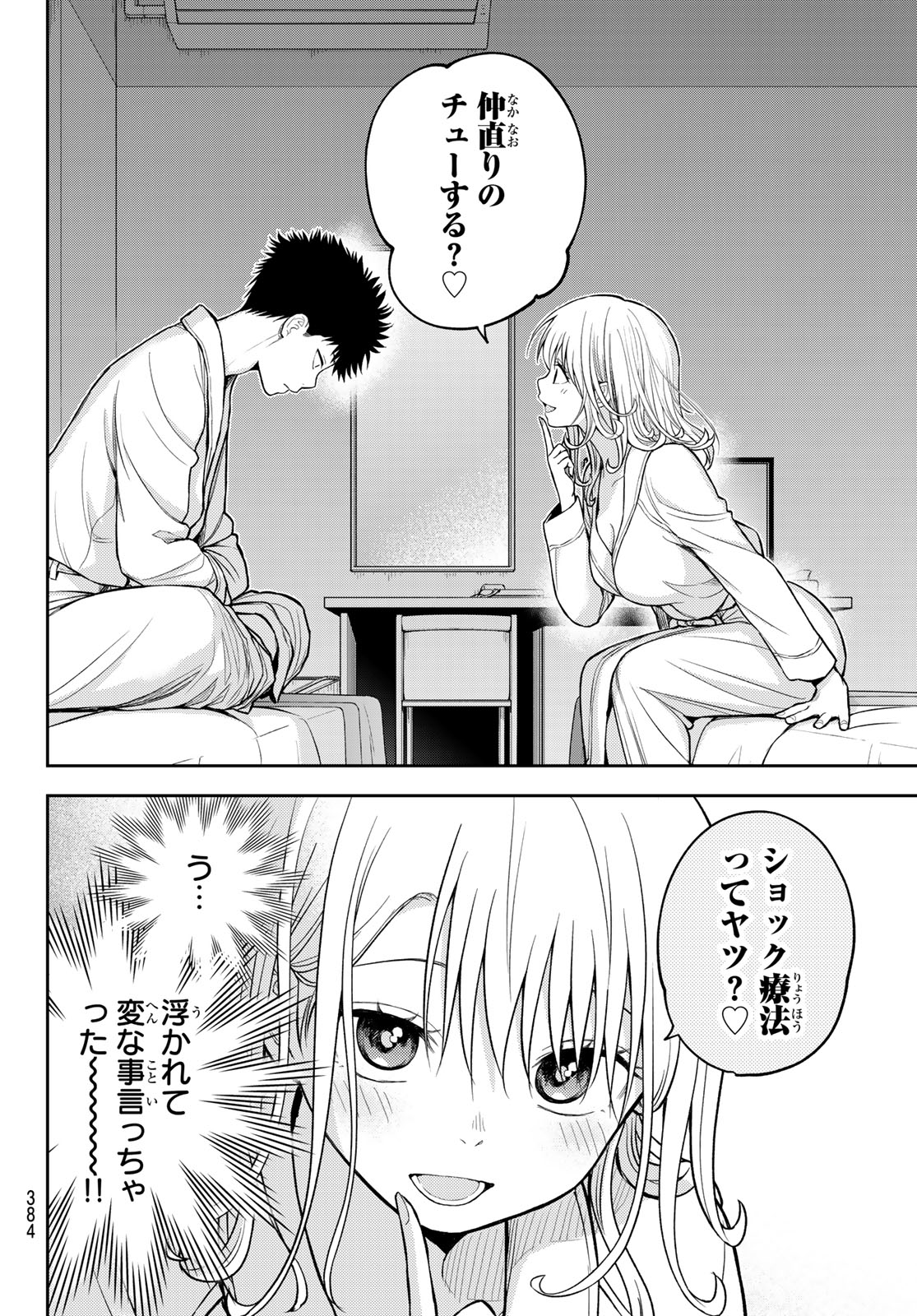 KUROIWA MEDAKA NI WATASHI NO KAWAII GA TSUUJINAI Chap 220 - Pic 12
