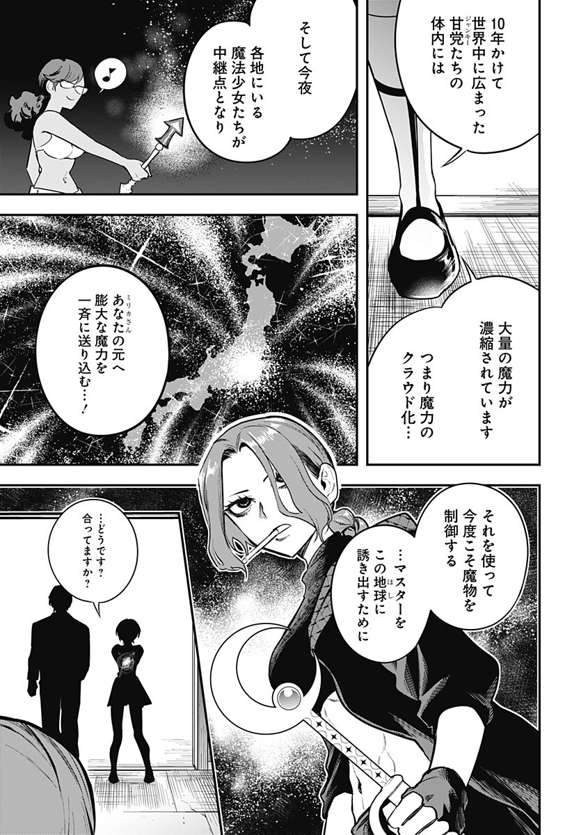 MAGICAL GIRL AND NARCO WARS - RAW Chapter 25 page 15 - nihonkuni.com