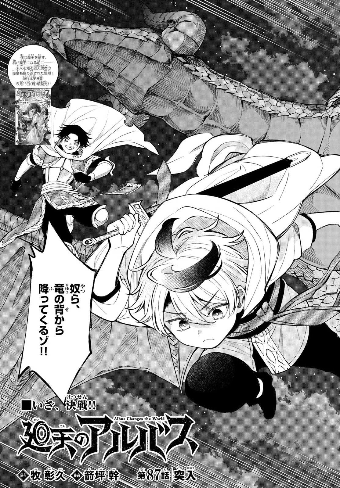 Read KAITEN NO ALBUS Chapter 87 [High Quality / Full] - Page 3 - nicomanga.com