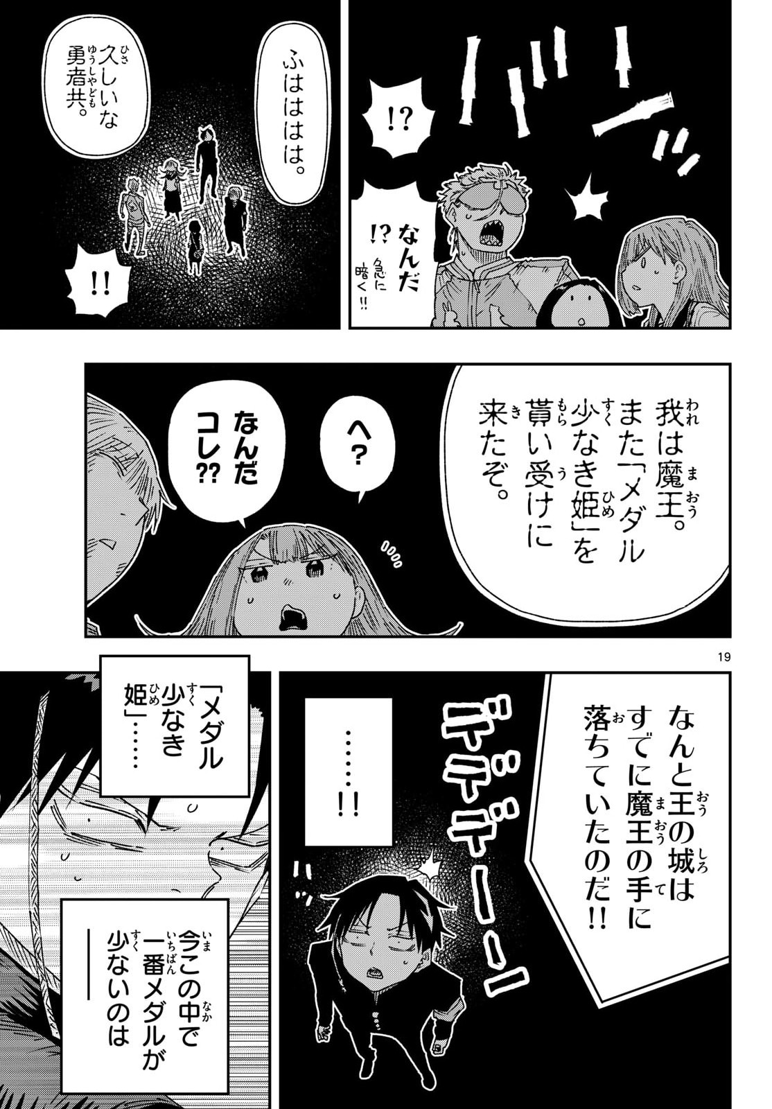 Read PARASHOPPERS Chapter 61 [High Quality / Full] - Page 19 - nicomanga.com