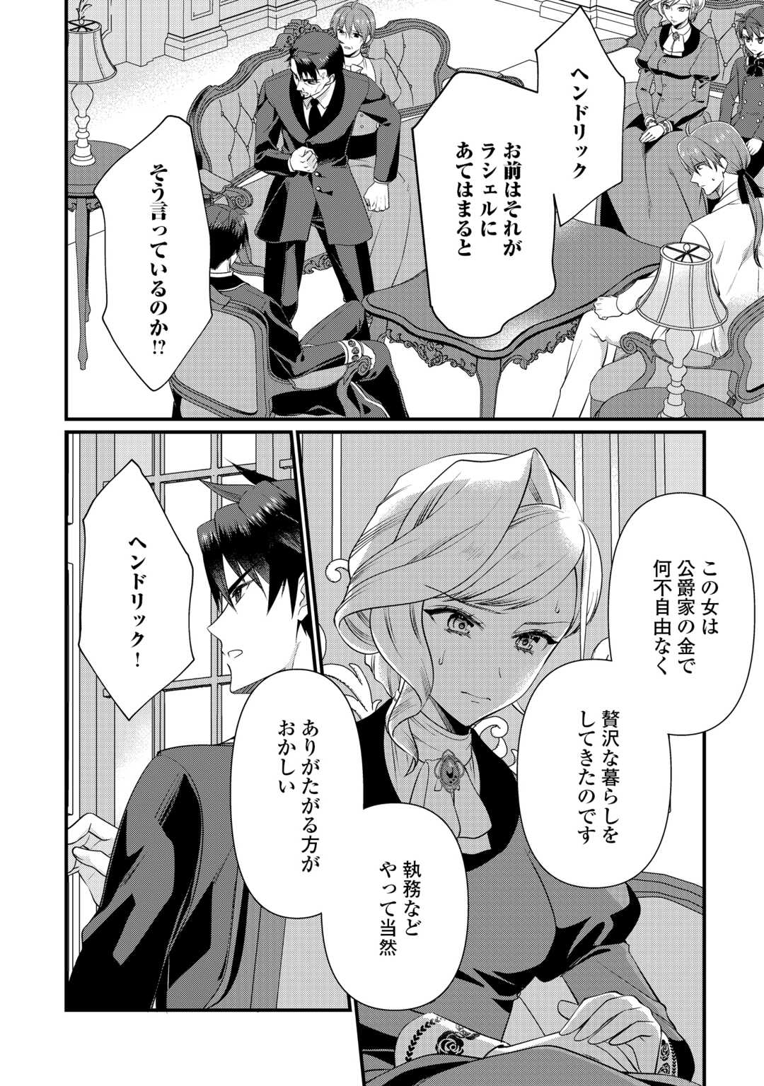 ANATA NO AI NADO IRIMASEN Chapter 19.1 - Page 6