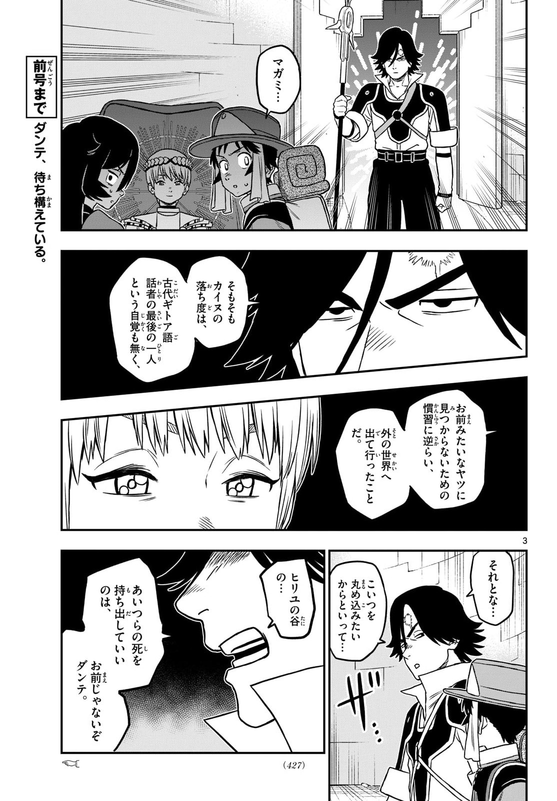 DRAGEMIS Chapter 29 page 3 - nihonkuni.com