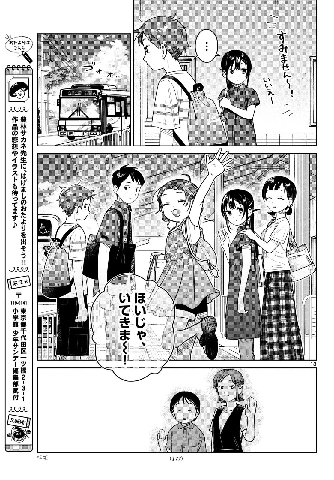 Read FUTARI BUS Chapter 29 [High Quality / Full] - Page 18 - nicomanga.com