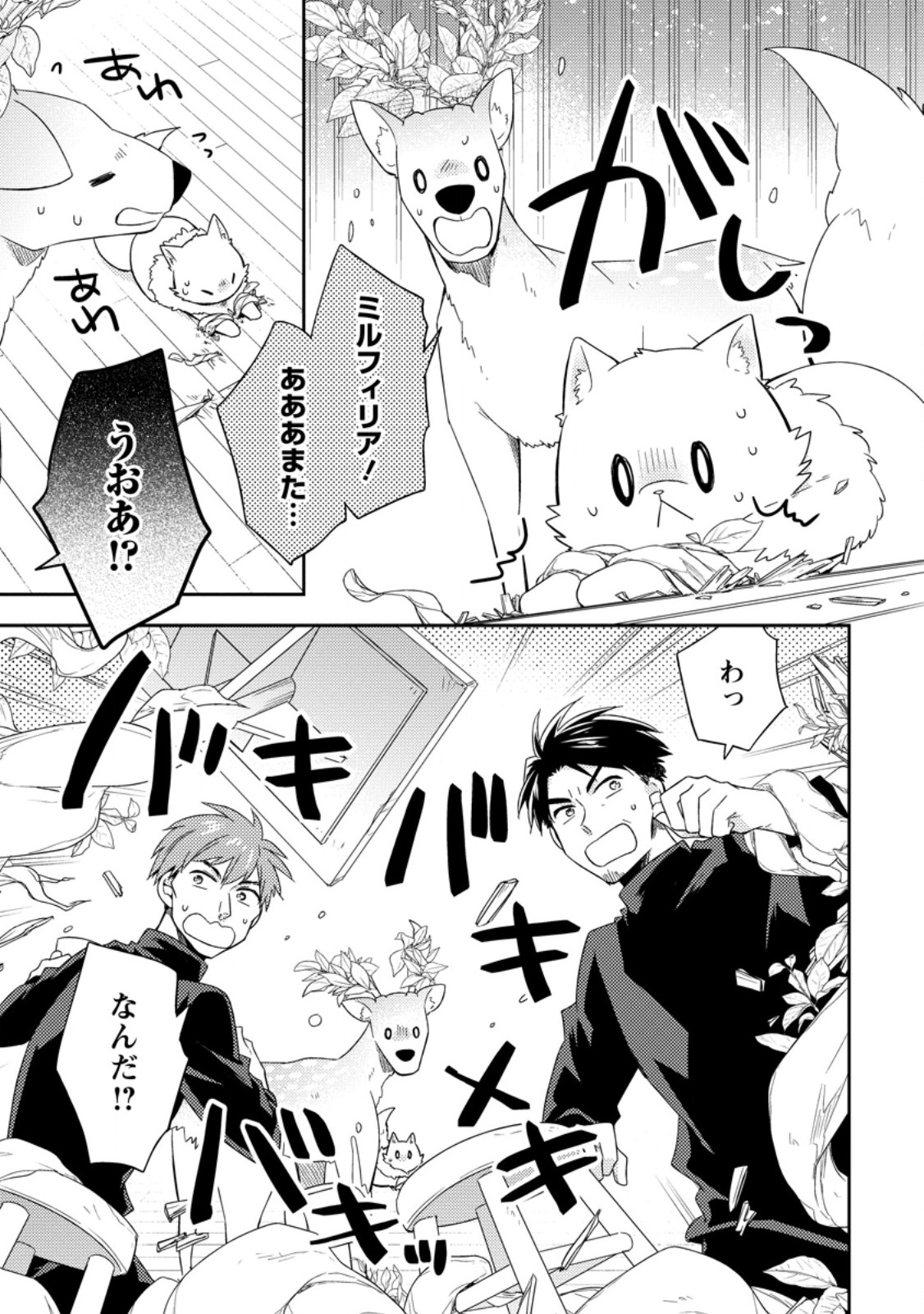 Read KITA NO TORIDENITE Chapter 48.3 [High Quality / Full] - Page 8 - nicomanga.com