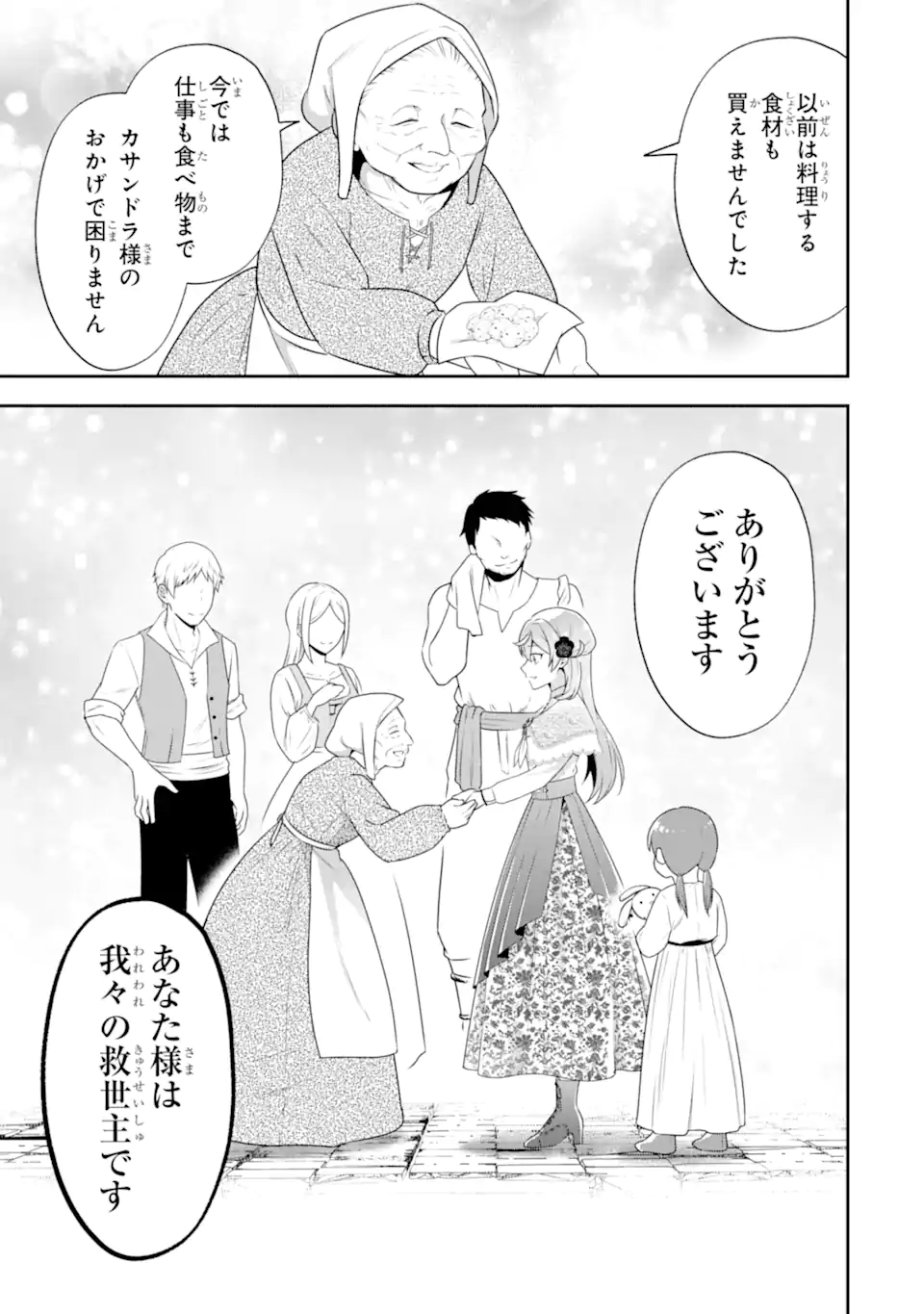 KOUSHAKU REIJOU NO HAMETSU JIKKYOU HAMETSU WO YOGEN SARETA AKUYAKU REIJOU DAKEDO, LISTENER GA IRU NODE SHIAWASE DESU Chapter 11.1 page 7 - nihonkuni.com