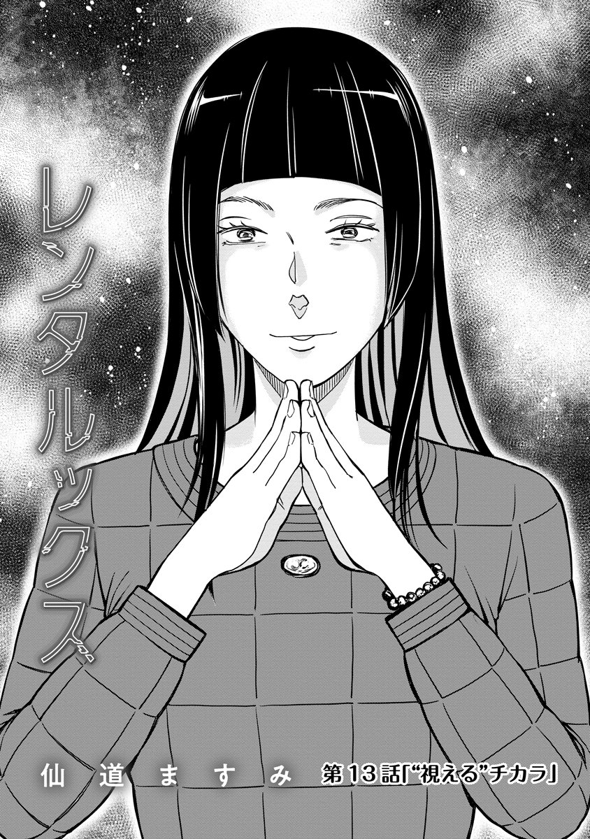 Read RENTALUX Chapter 13 [High Quality / Full] - Page 1 - nicomanga.com