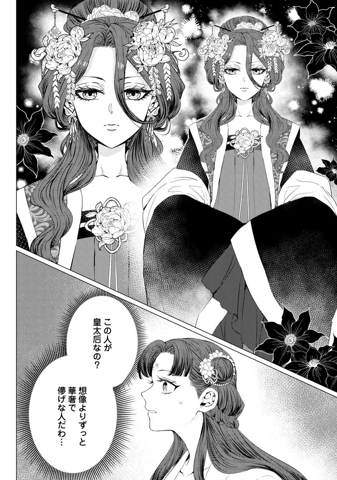 KADEN NO KOUKYUUHI KOUTEI WO MAMORU TAME, ODOKUMIGAKARI NI NARIMASHITA Chapter 4 - Page 14