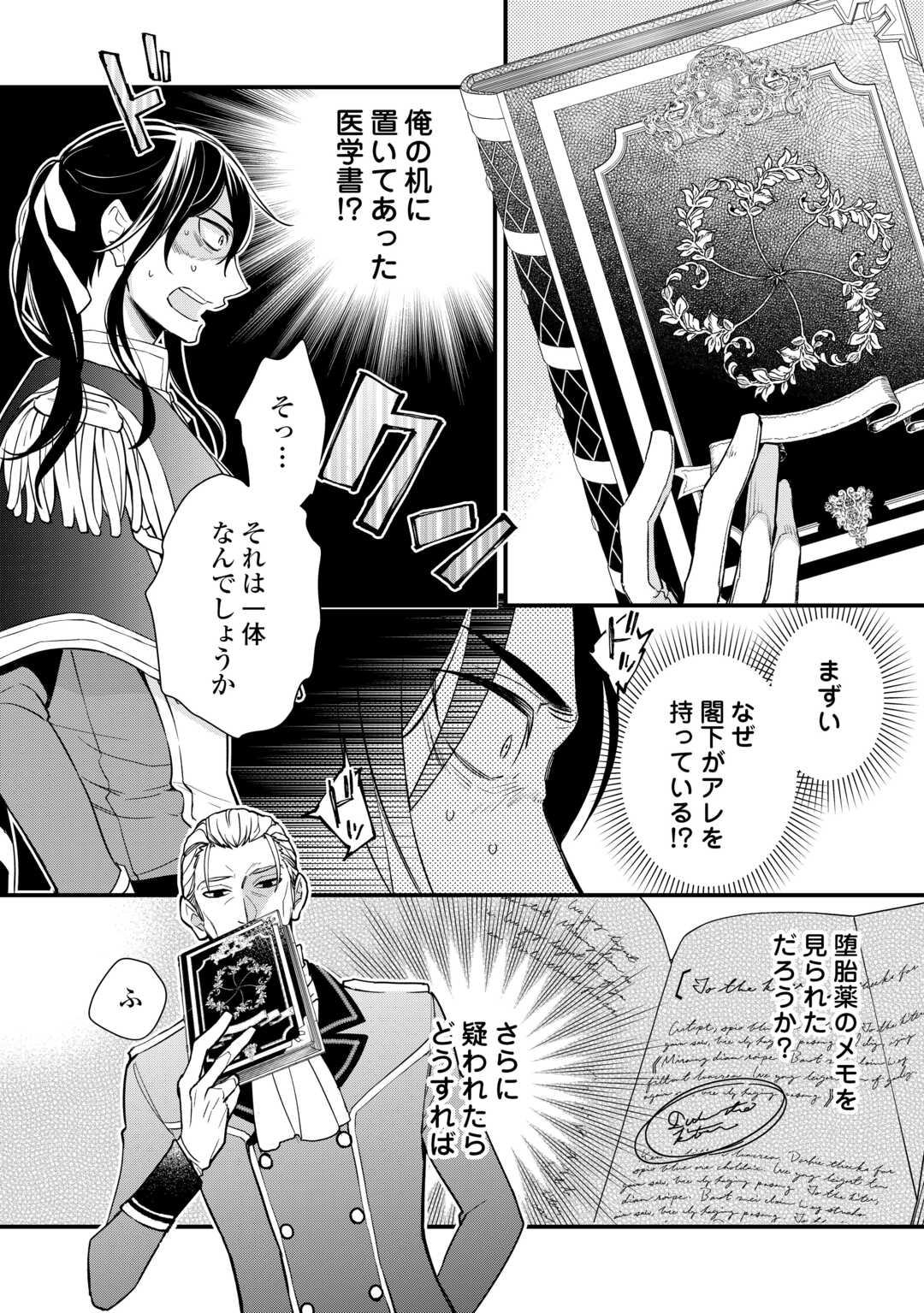 HONJITSU, ANATA WO AISURU NO WO YAMEMASU ~OUHI TO FURIN SHITA ANATA GA WARUI NO DESU YO?~ RAW Chapter 10 page 16 - nihonkuni.com
