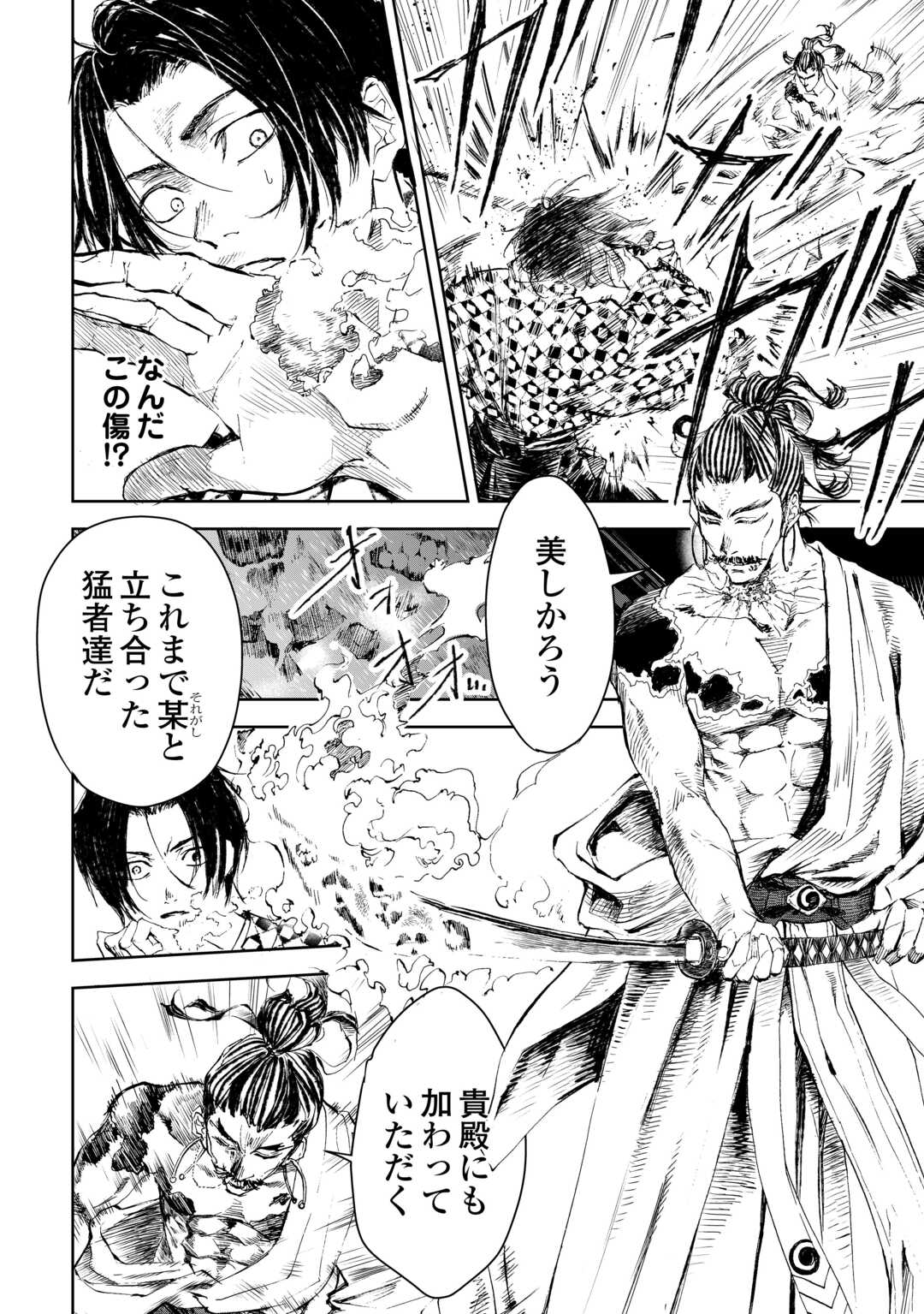 CHIMIDORO -KUI KAMI NINPOU JOU- Chapter 5 page 4 - nihonkuni.com