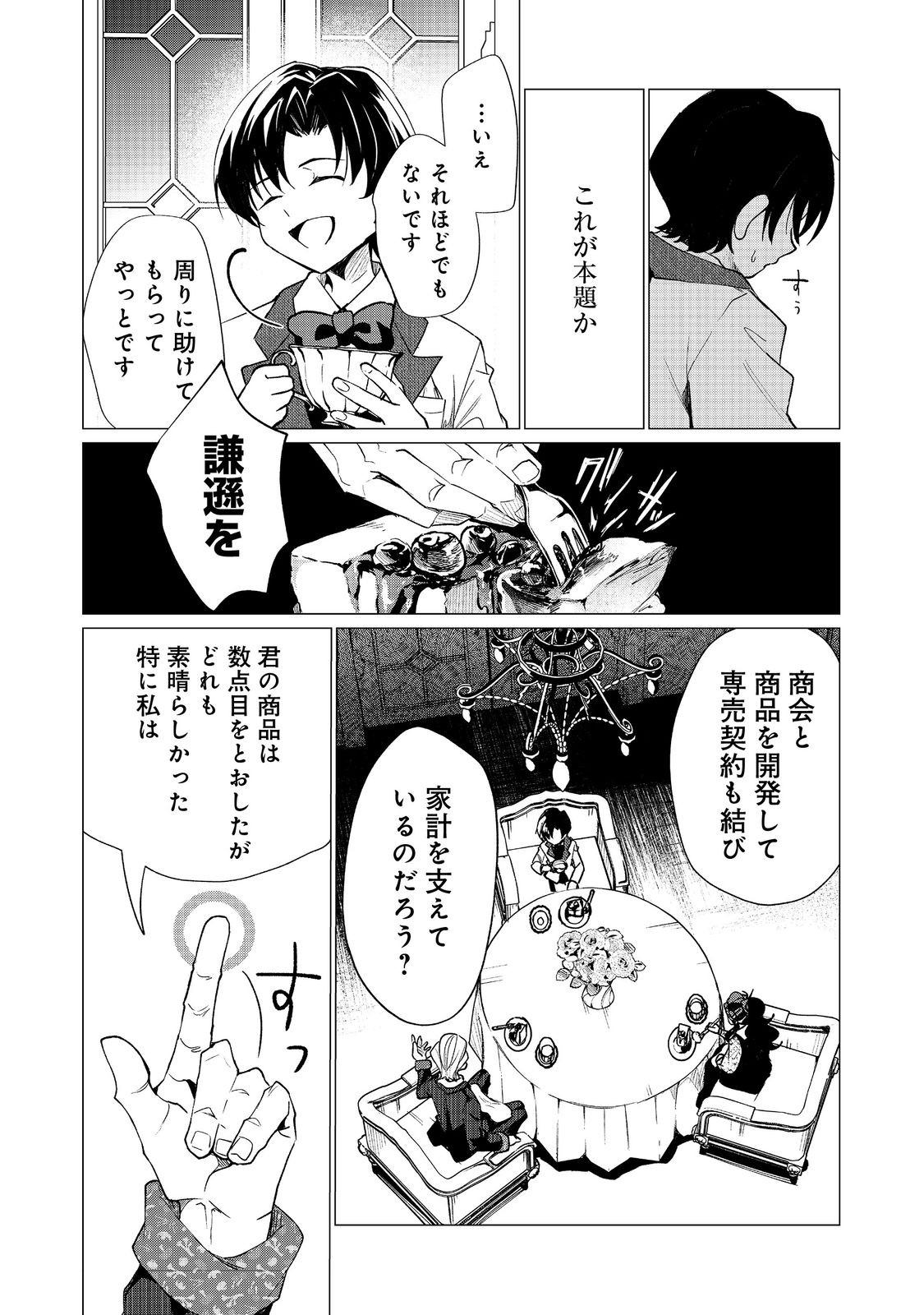 SOFUBO WO TAZUNETE IEDE KYOUDAI FUTARI TABI Chapter 4.1 page 10 - nihonkuni.com