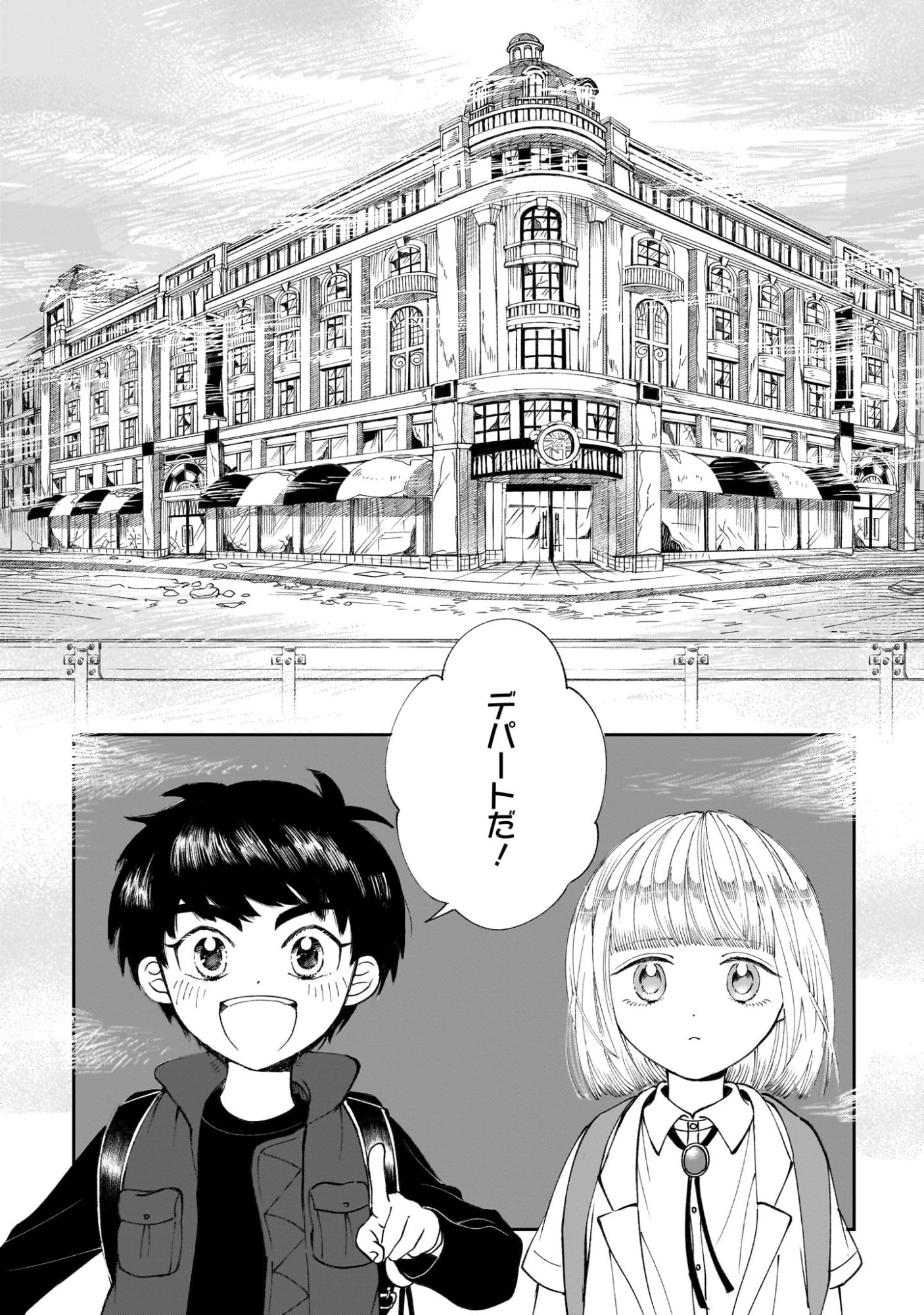 PROLOGUE WA SHUUMATSU DE Chapter 5 - Page 4