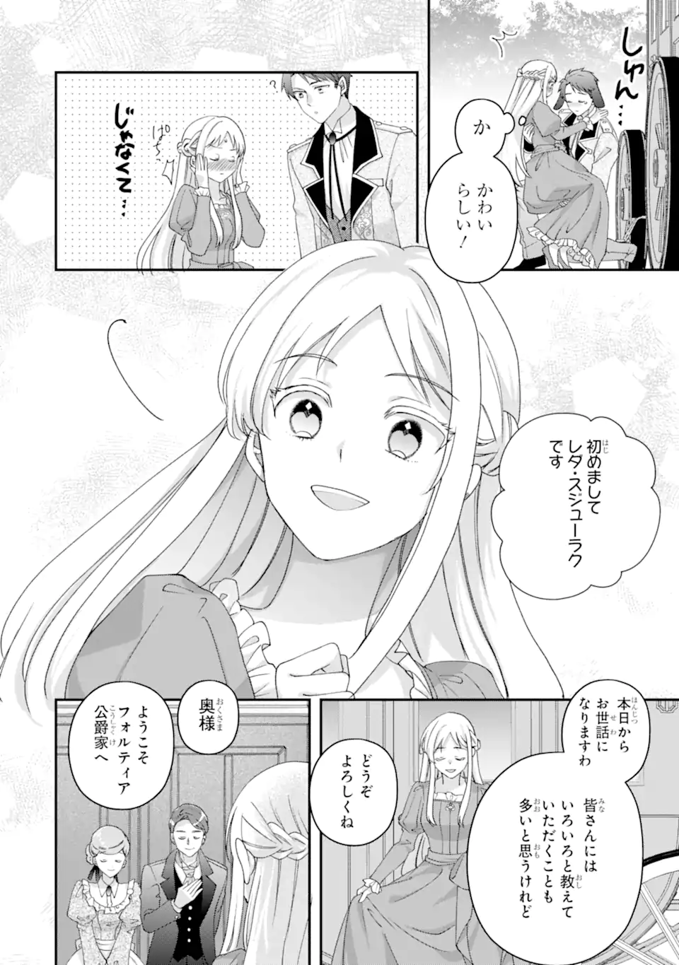 DOAMATTO HEROINE WA SOKKO SHURYO ITASHIMASU! Chap 6.1 - Pic 8