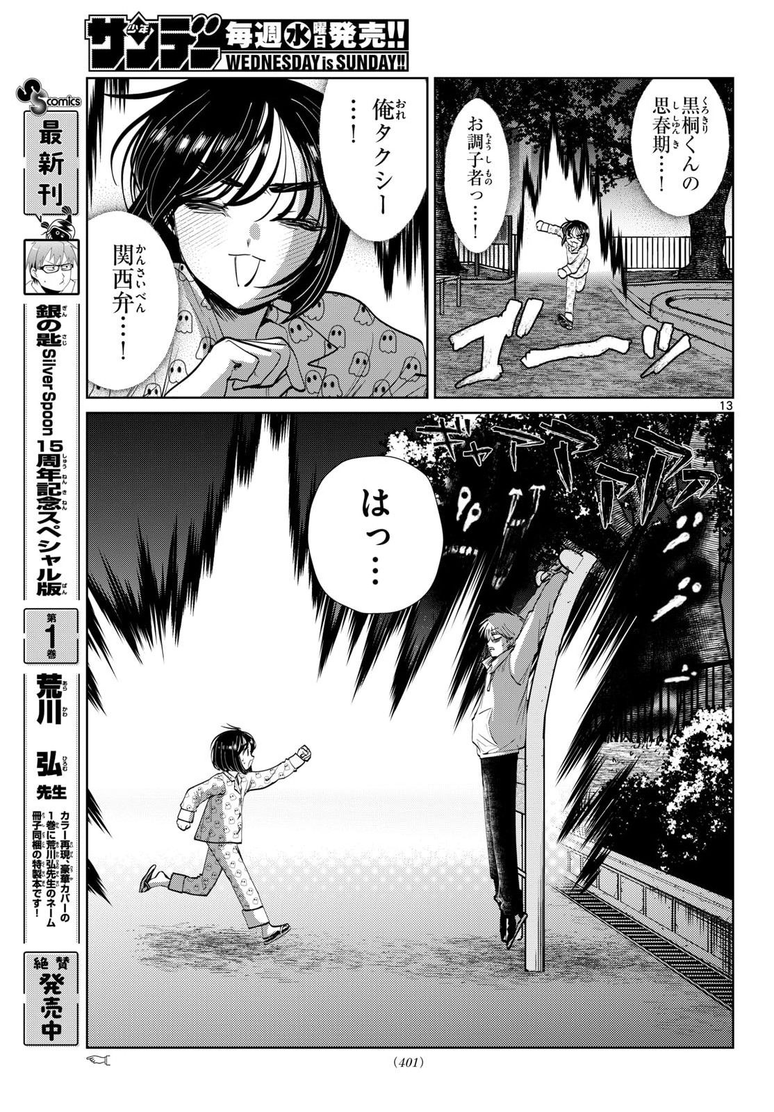 Read UTSURA NAIN DESU Chapter 97 [High Quality / Full] - Page 13 - nicomanga.net