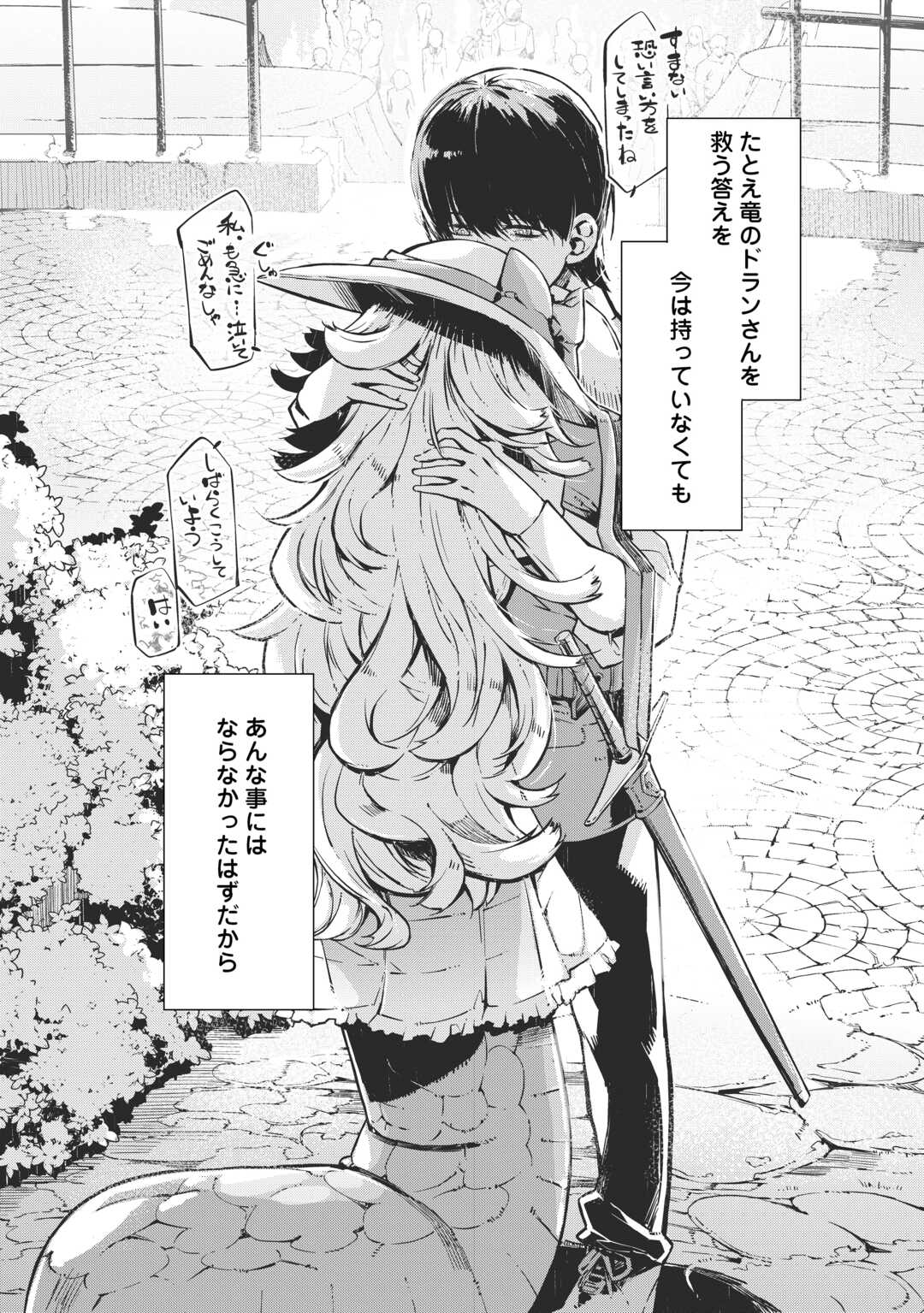 SAYOUNARA RYUUSEI, KONNICHIWA JINSEI - RAW Chapter 106 - Page 35