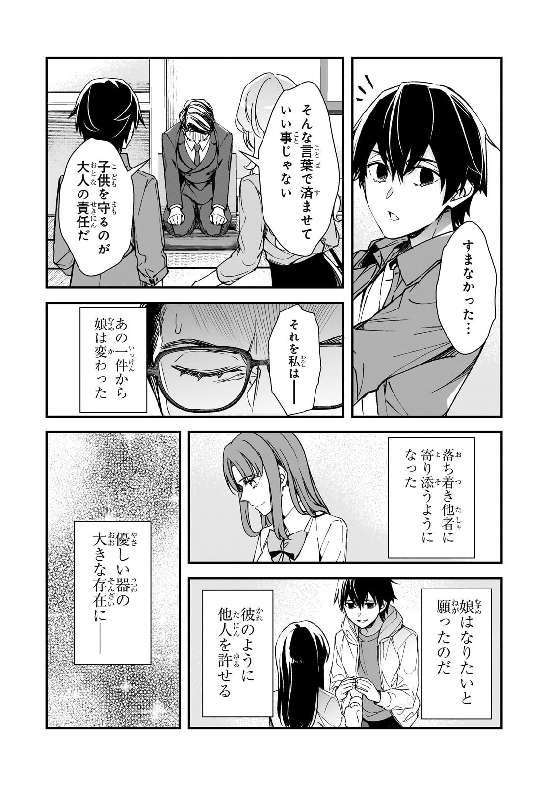 THE GIRLS WHO TRAUMATIZED ME KEEP GLANCING AT ME, BUT ALAS, IT’S TOO LATE (MANGA) Chapter 31.2 page 9 - nihonkuni.com