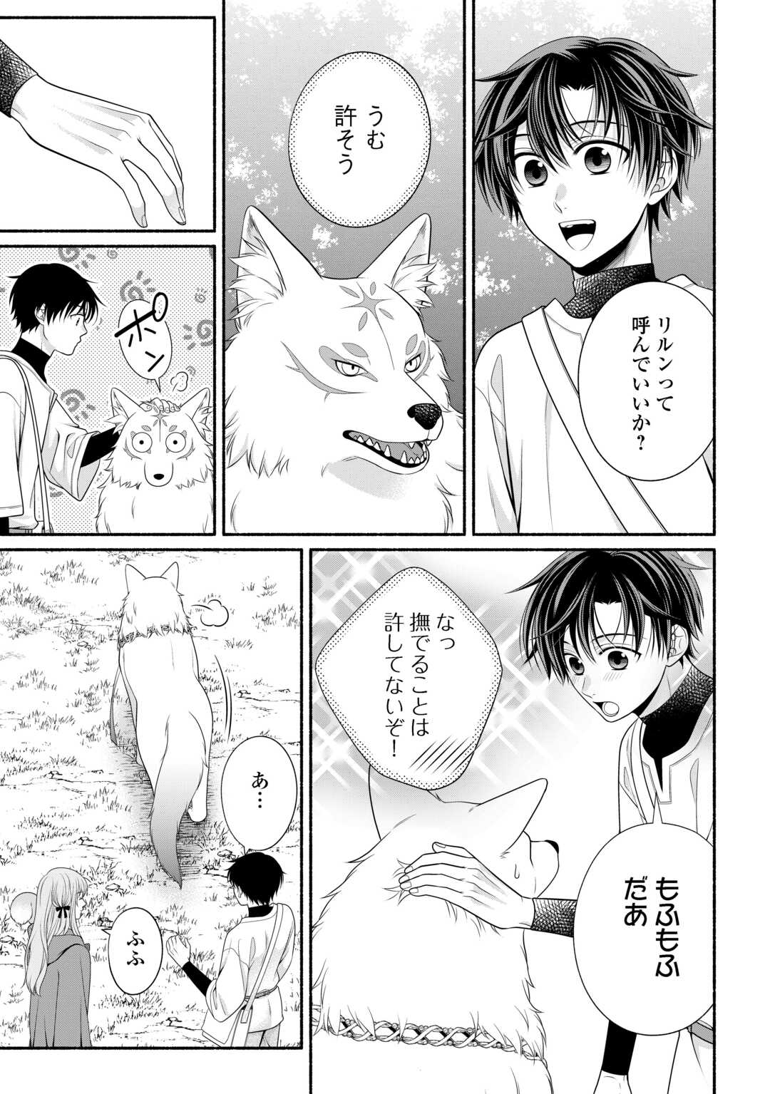 HAZURE SKILL MOCHI NO TENSAI RENKINJUTSU SHI Chapter 2 page 21 - nihonkuni.com