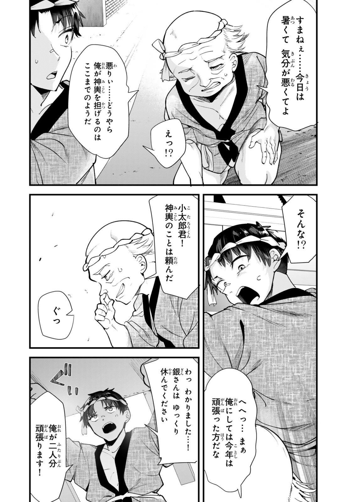 WHEN TRYING TO GET BACK AT THE HOMETOWN BULLIES, ANOTHER BATTLE BEGAN Chapter 78.2 page 2 - nihonkuni.com