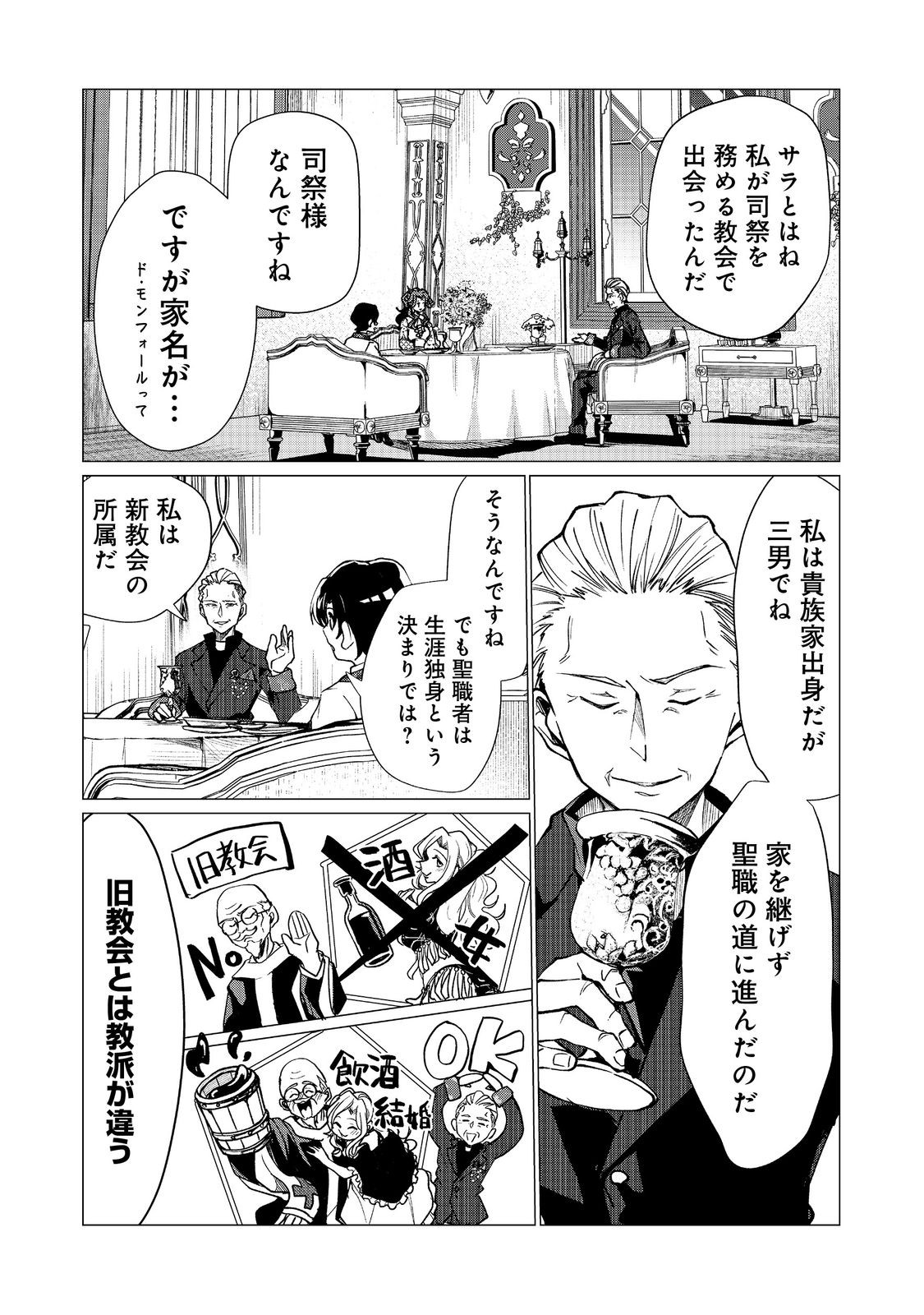 SOFUBO WO TAZUNETE IEDE KYOUDAI FUTARI TABI Chapter 4.1 page 4 - nihonkuni.com