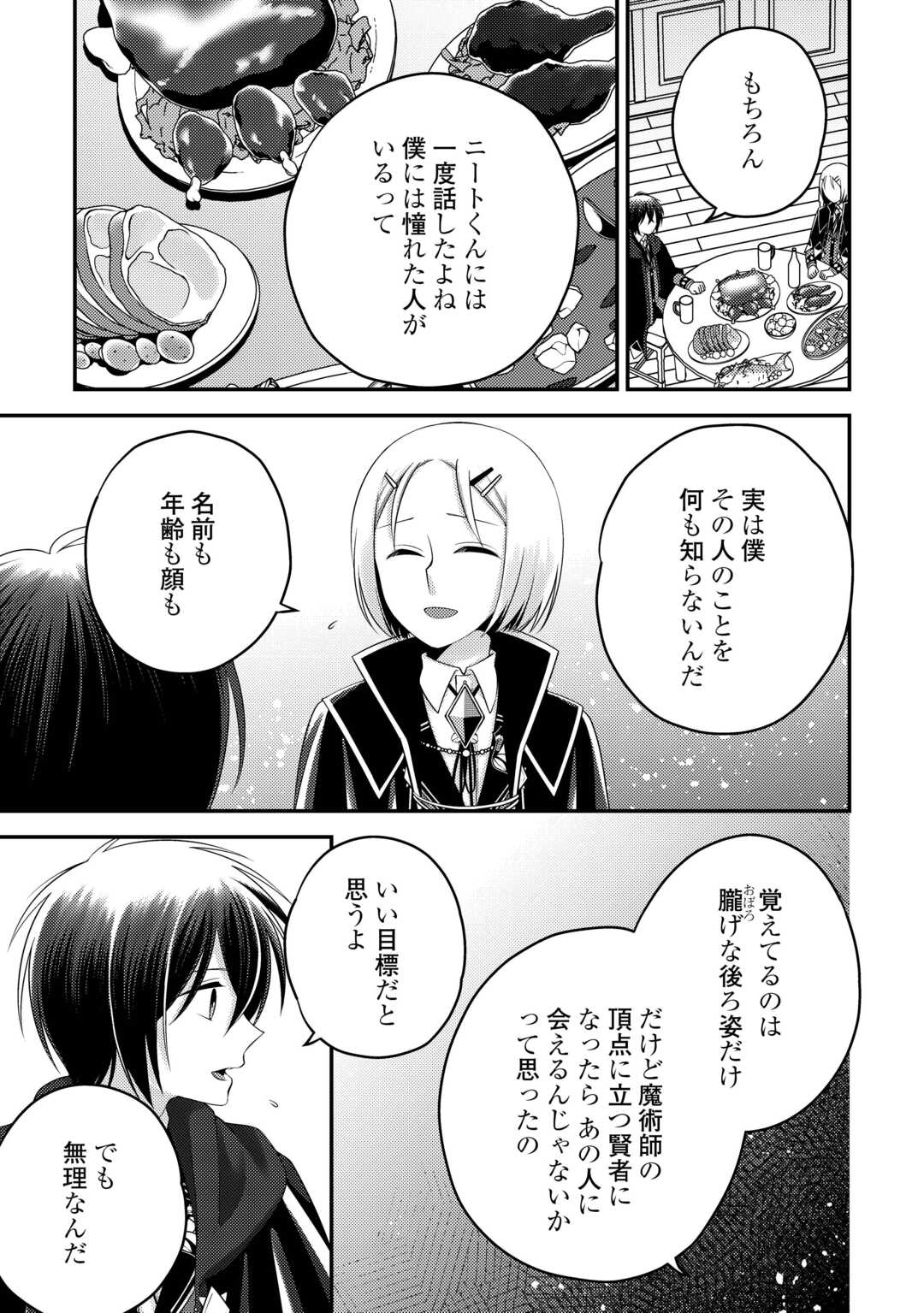 TENSAI DAI NI OUJI WA HIKIKOMORI TAI: “KOKU KAISHI” NO MUJIKAKU MUSOU - RAW Chapter 9 page 5 - nihonkuni.com