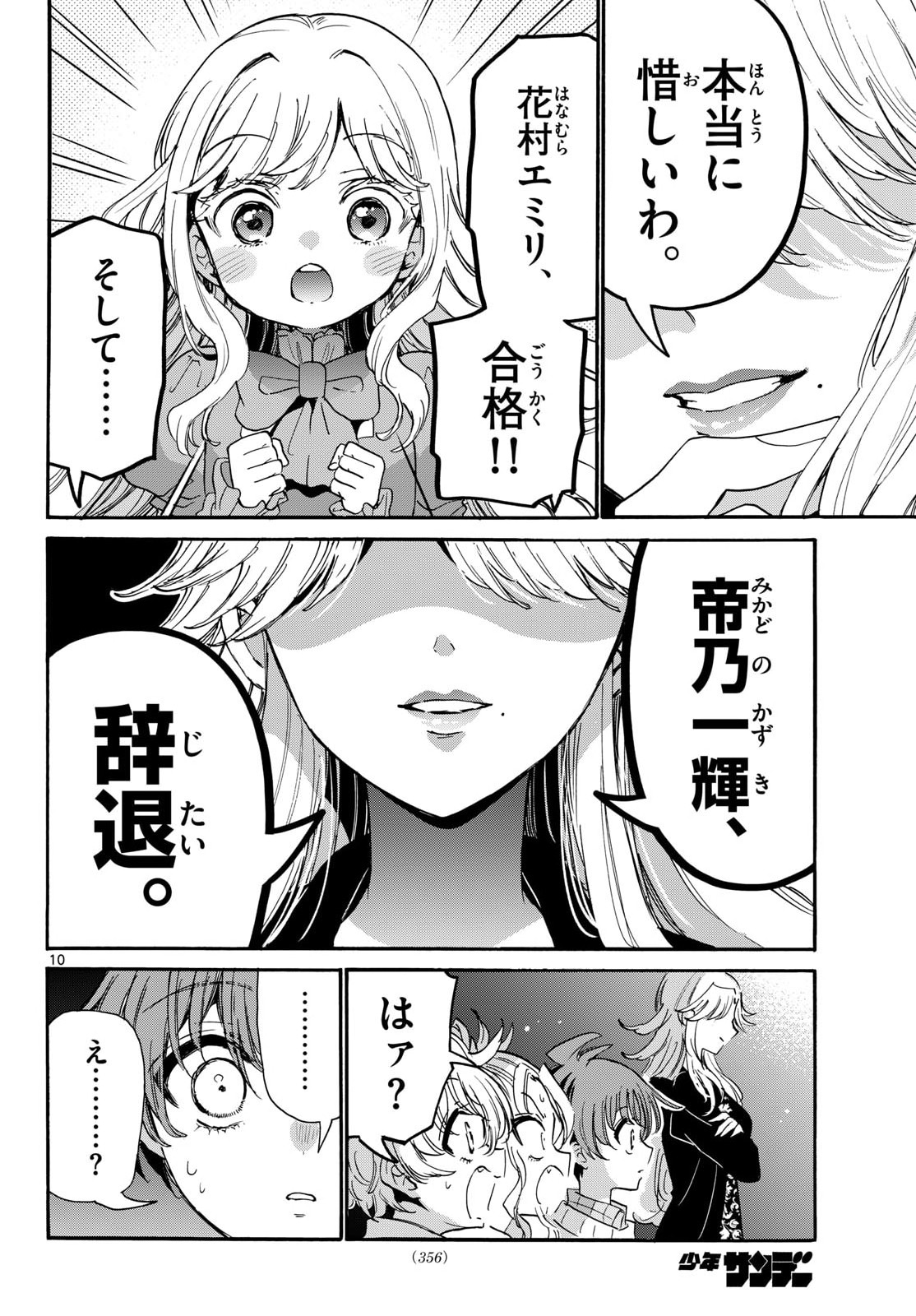MIKADONO SANSHIMAI WA ANGAI, CHOROI. Chapter 203 page 10 - nihonkuni.com