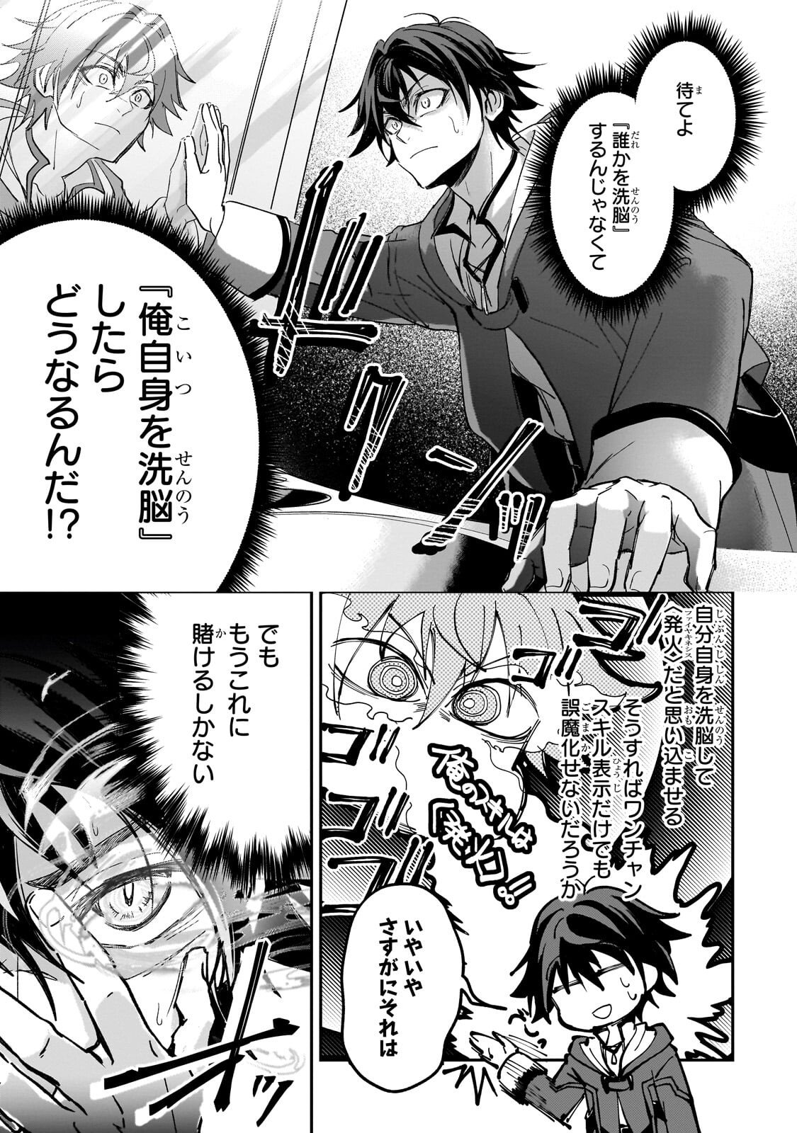 SENNOU SKILL DE ISEKAI MUSOU!? ~SKILL GA BARETARA SHOKEI SARERU NODE KENZEN SEIJITSU NI IKIYOU TOSHITARA, NAZEKA BISHOUJOTACHI NI AISARETEIRU KEN NI TSUITE~ Chapter 3.1 page 1 - nihonkuni.com