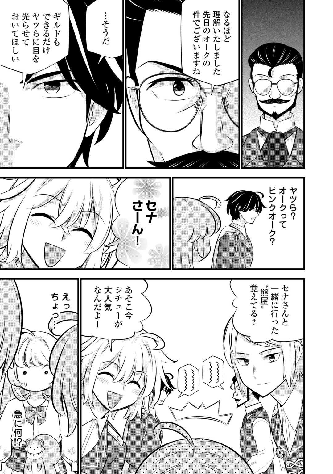 TENSEI YOUJO WA OWABI CHEAT DE ISEKAI GOINGUMA IU~EI Chapter 42 - Page 6