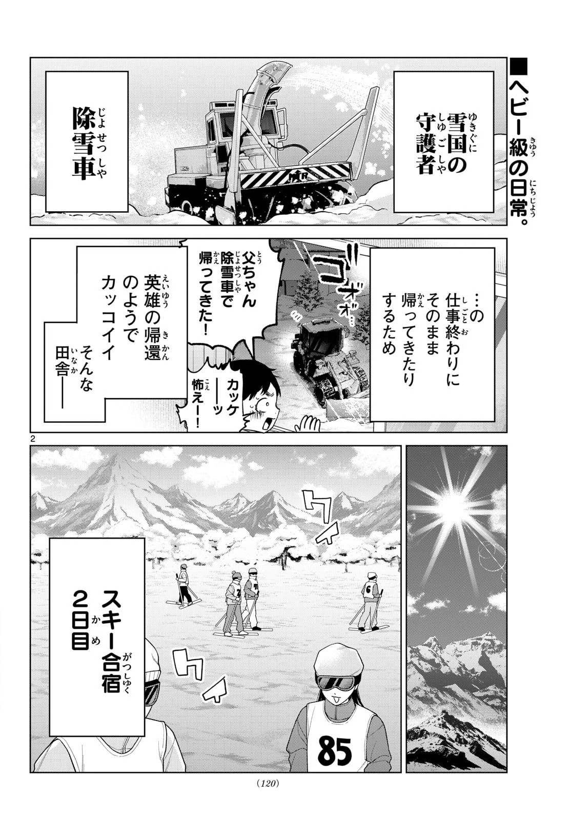 MOMOSE AKIRA NO HATSUKOI HATAN-CHUU. Chap 82 - Pic 2
